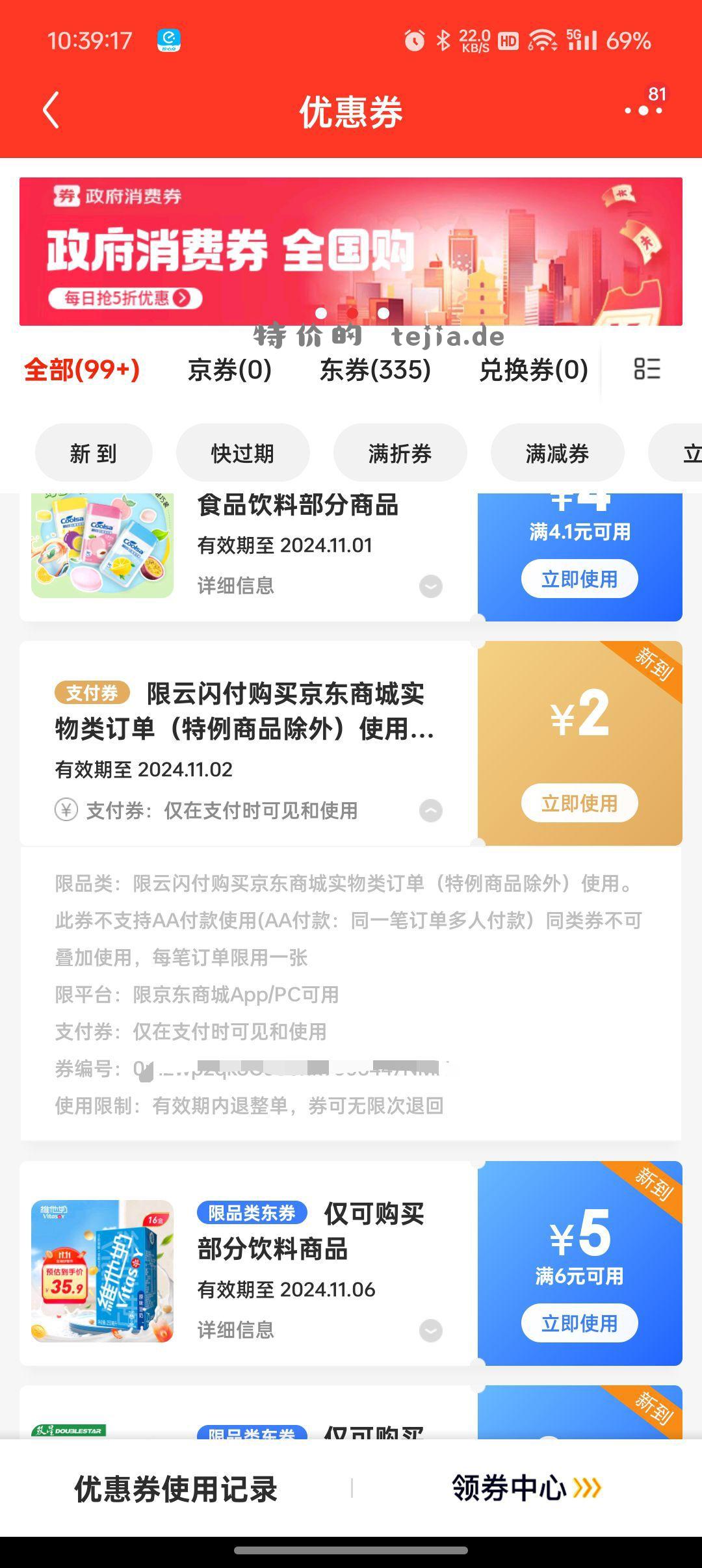 云闪付活动 领取京东2元支付优惠券 云闪付支付立减。 - 特价的