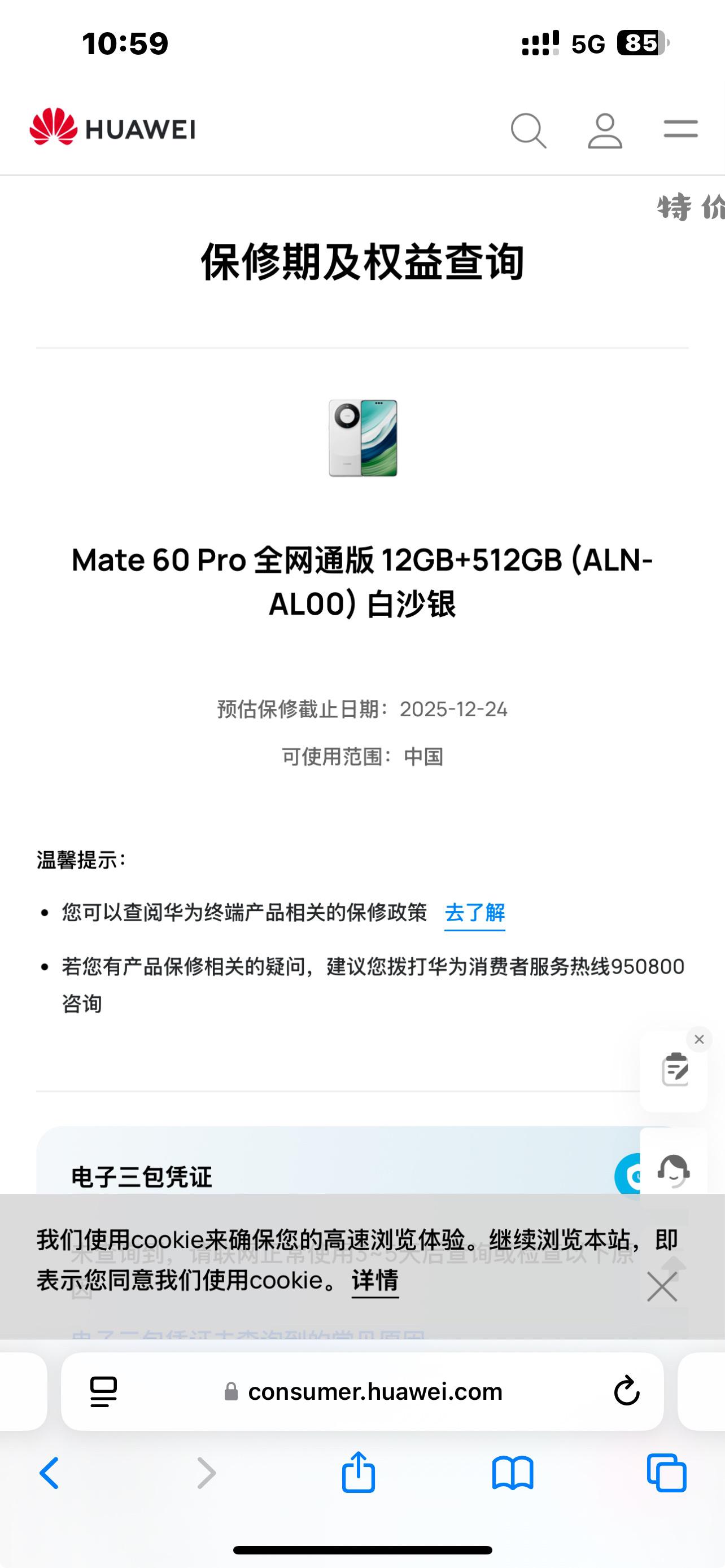 结案 关于前几天的3999Mate60pro - 特价的