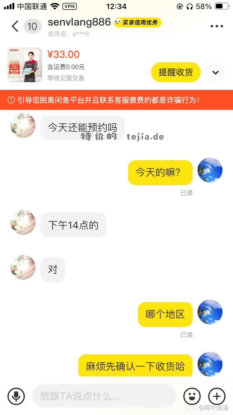 这 是真无语啊。 - 特价的