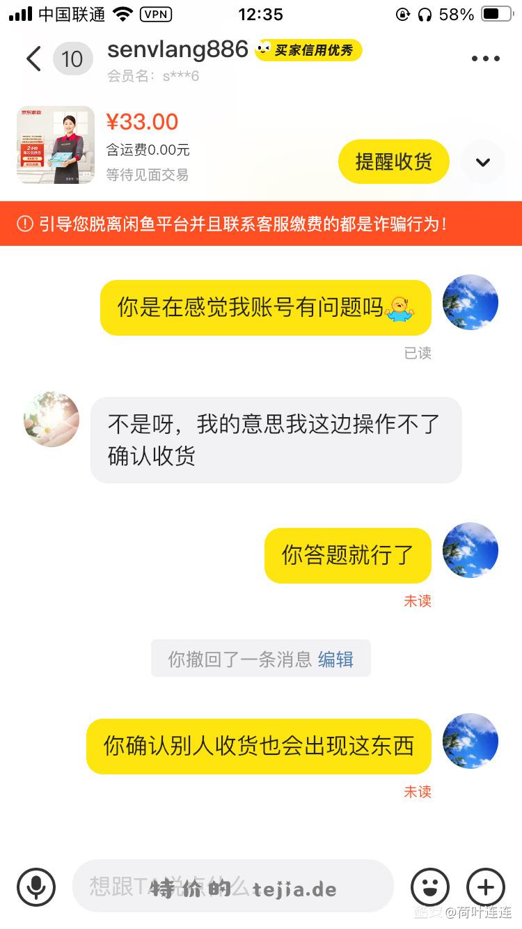 这 是真无语啊。 - 特价的