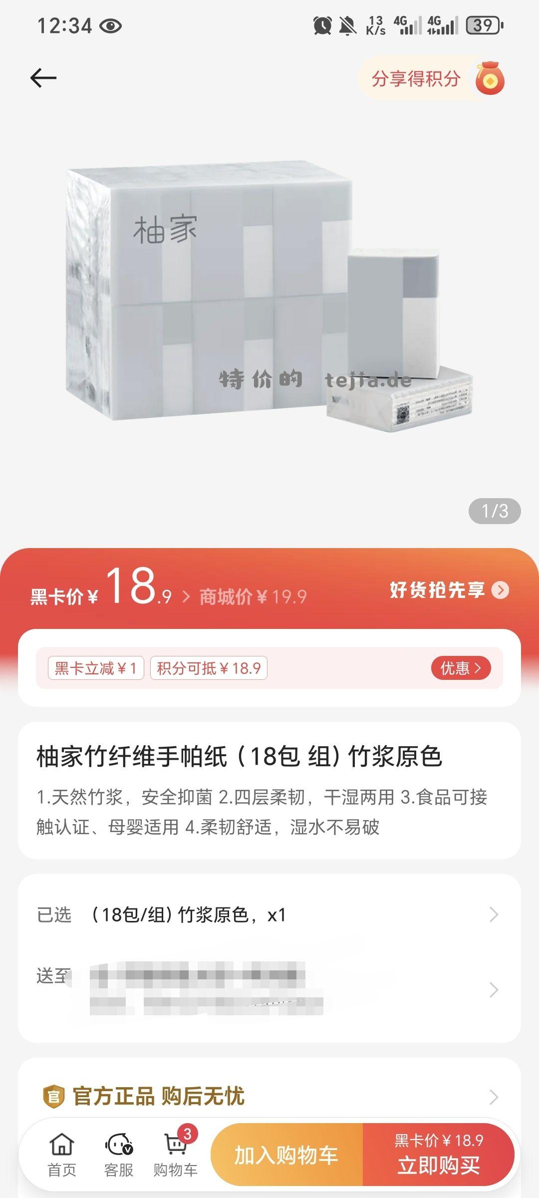 有OPPO商城黑卡的 可以用积分去零🦌6份手帕纸 - 特价的