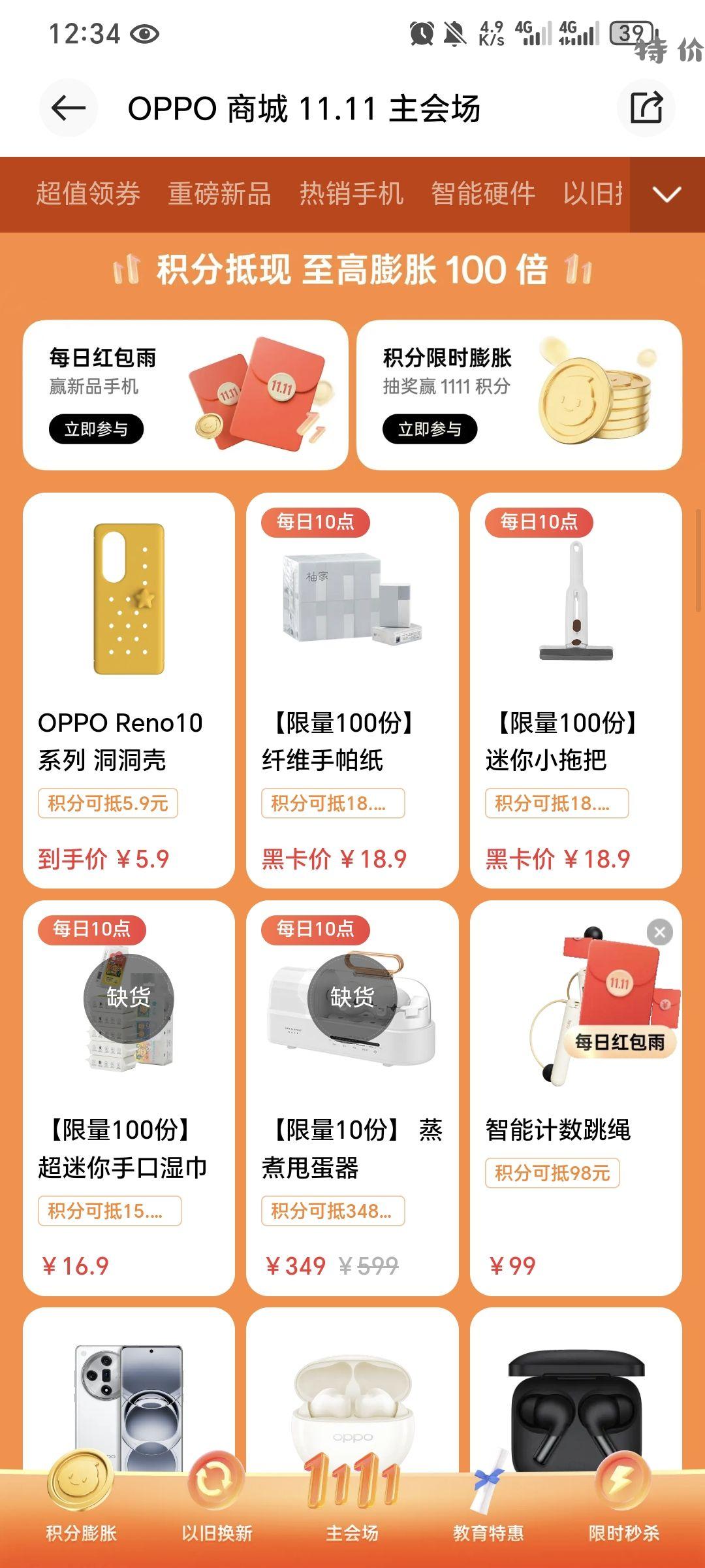 有OPPO商城黑卡的 可以用积分去零🦌6份手帕纸 - 特价的