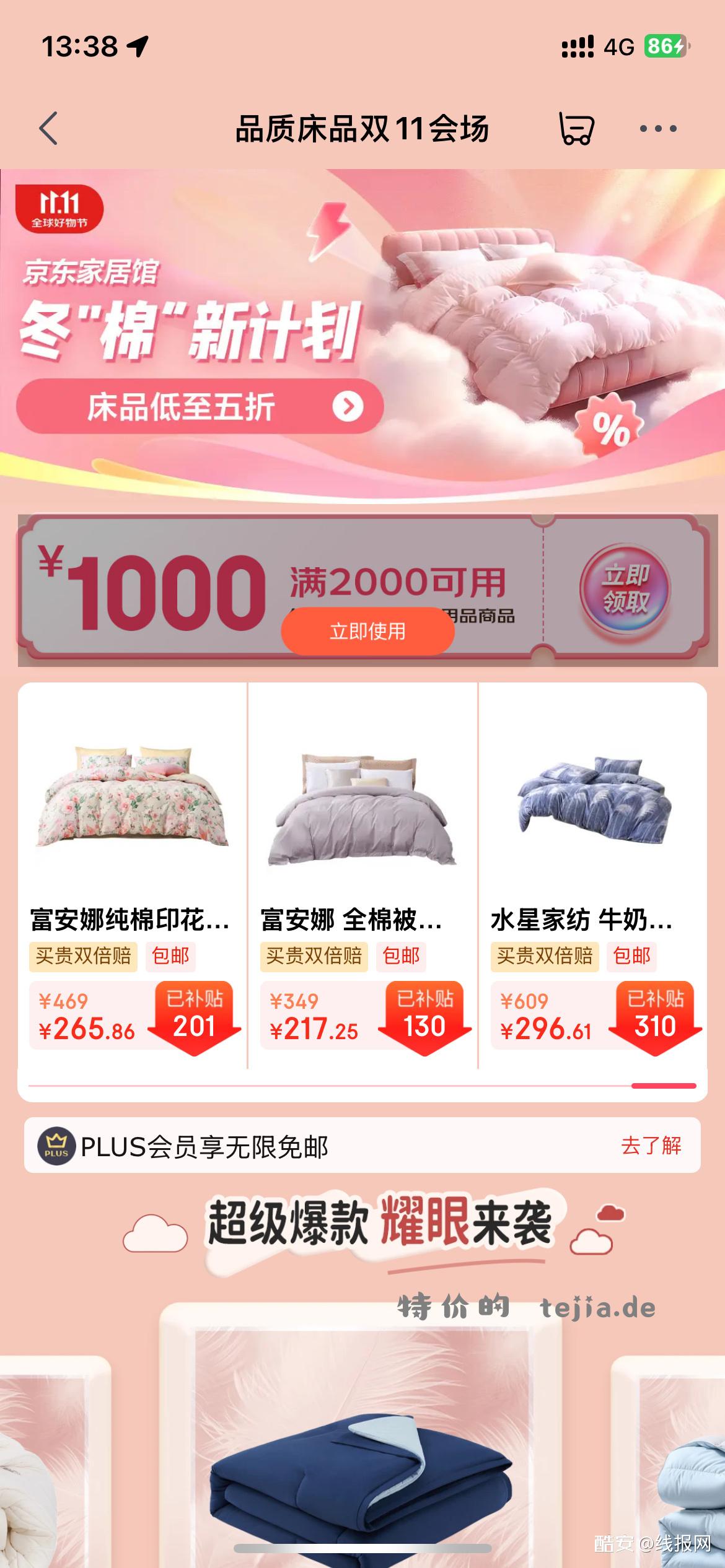 京东床品2000-1000 - 特价的