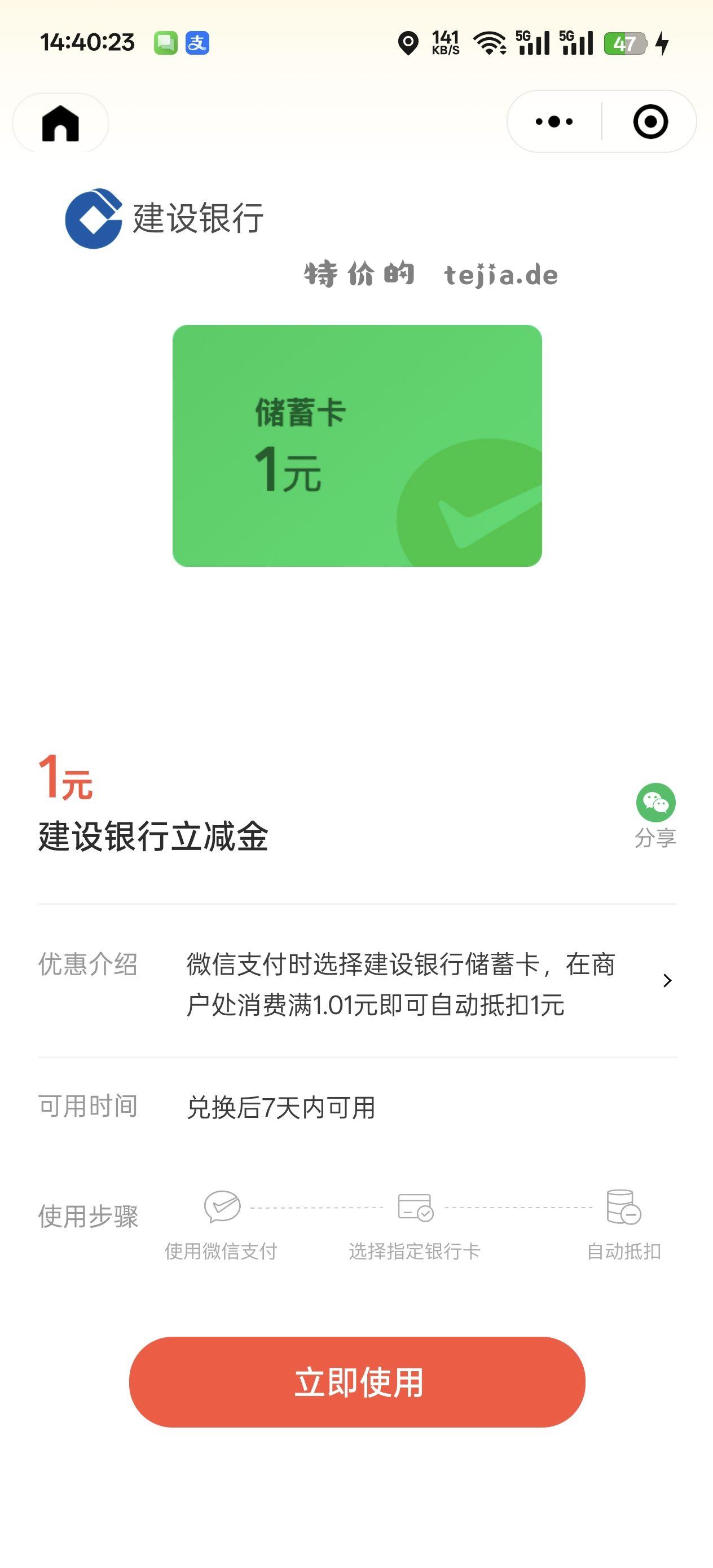 建行立减金 储蓄卡 信用卡各3次 - 特价的