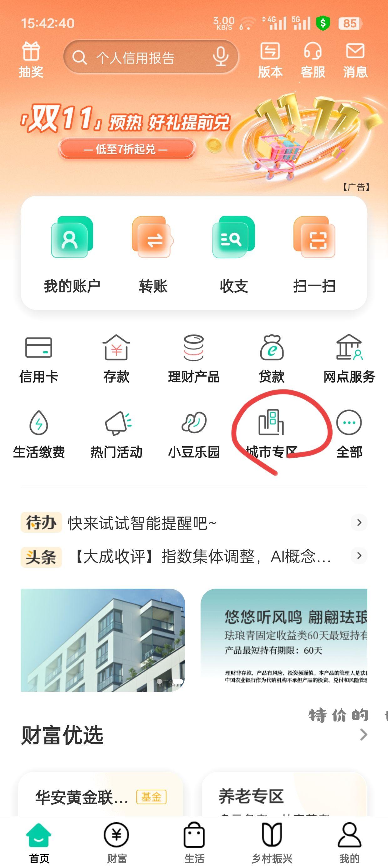 农行 每个月可抽话费券 基本都有 浙江地区 - 特价的