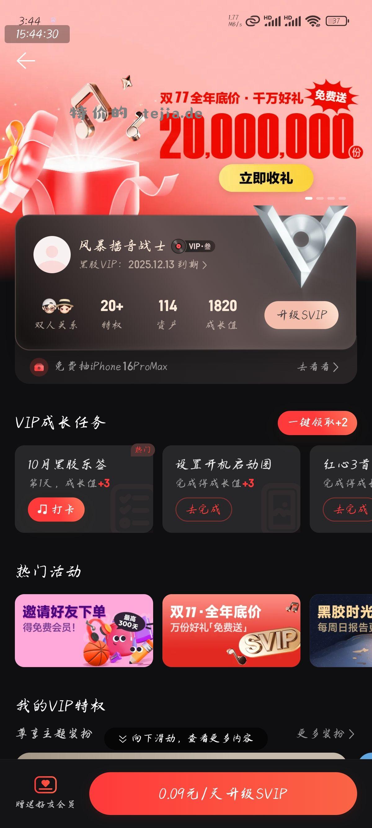 京东52 QQ48 网易云音乐白号35 会员到12月13 - 特价的