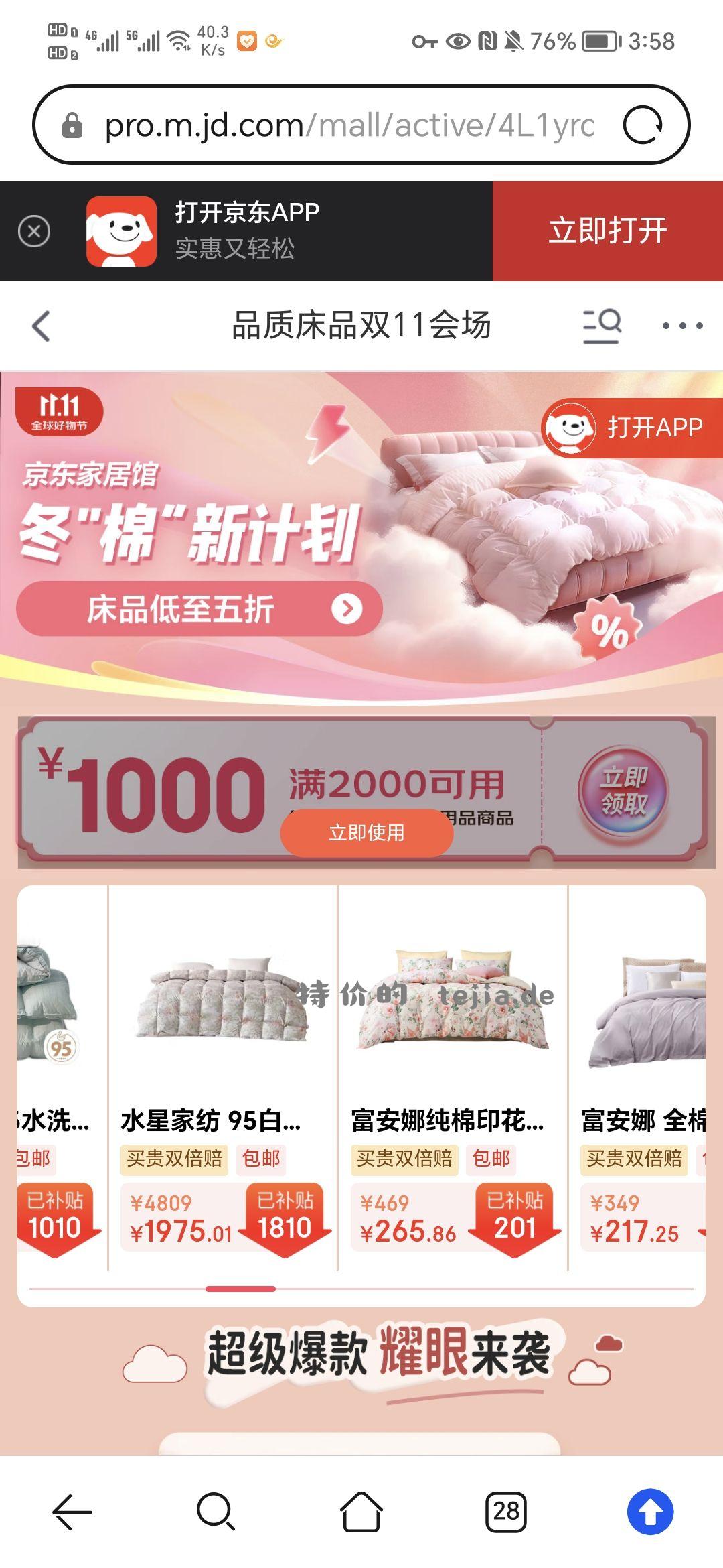 jd床品2000-1000 (5折券） - 特价的