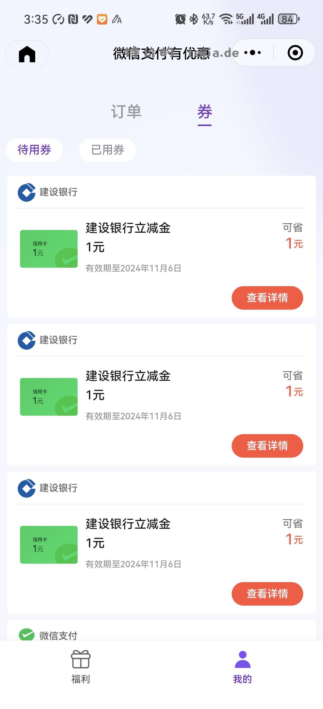 建行立减金五个一元 #小程序: 支付有优惠 - 特价的