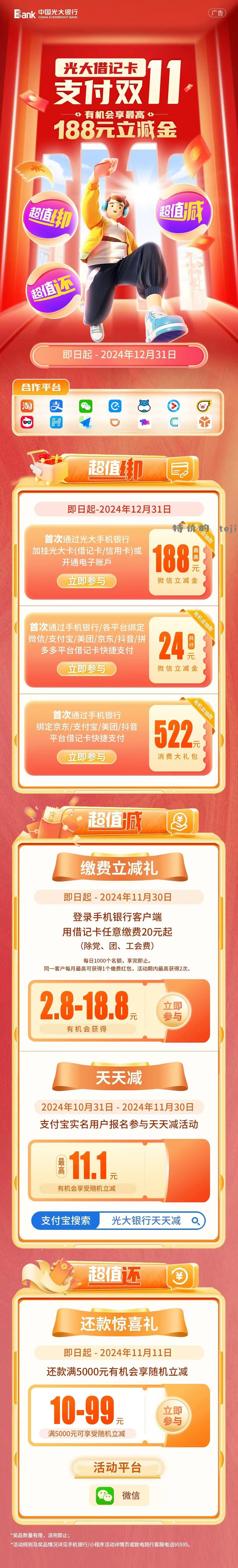 光大银行APP快去领微信立减金 - 特价的