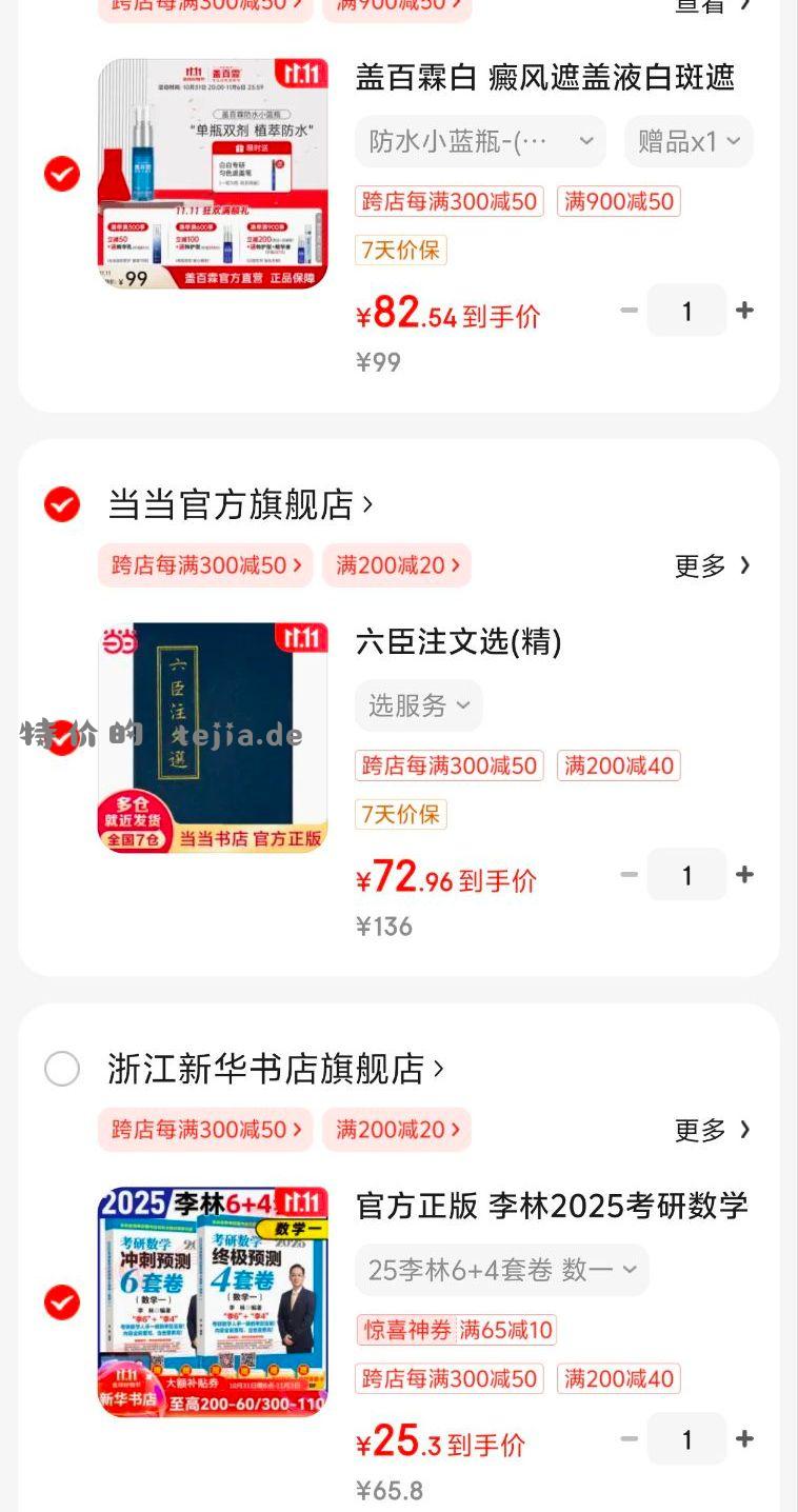 考研党薅书 李林新方案 速 25｜25李林6⁺4套卷 - 特价的