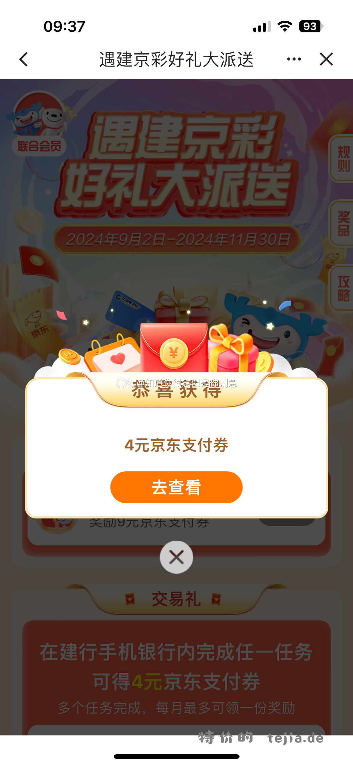 建行app 搜 京东 本月新的 三张3元支付券（直接领）+一张4元支付券（需支付1分钱） - 特价的