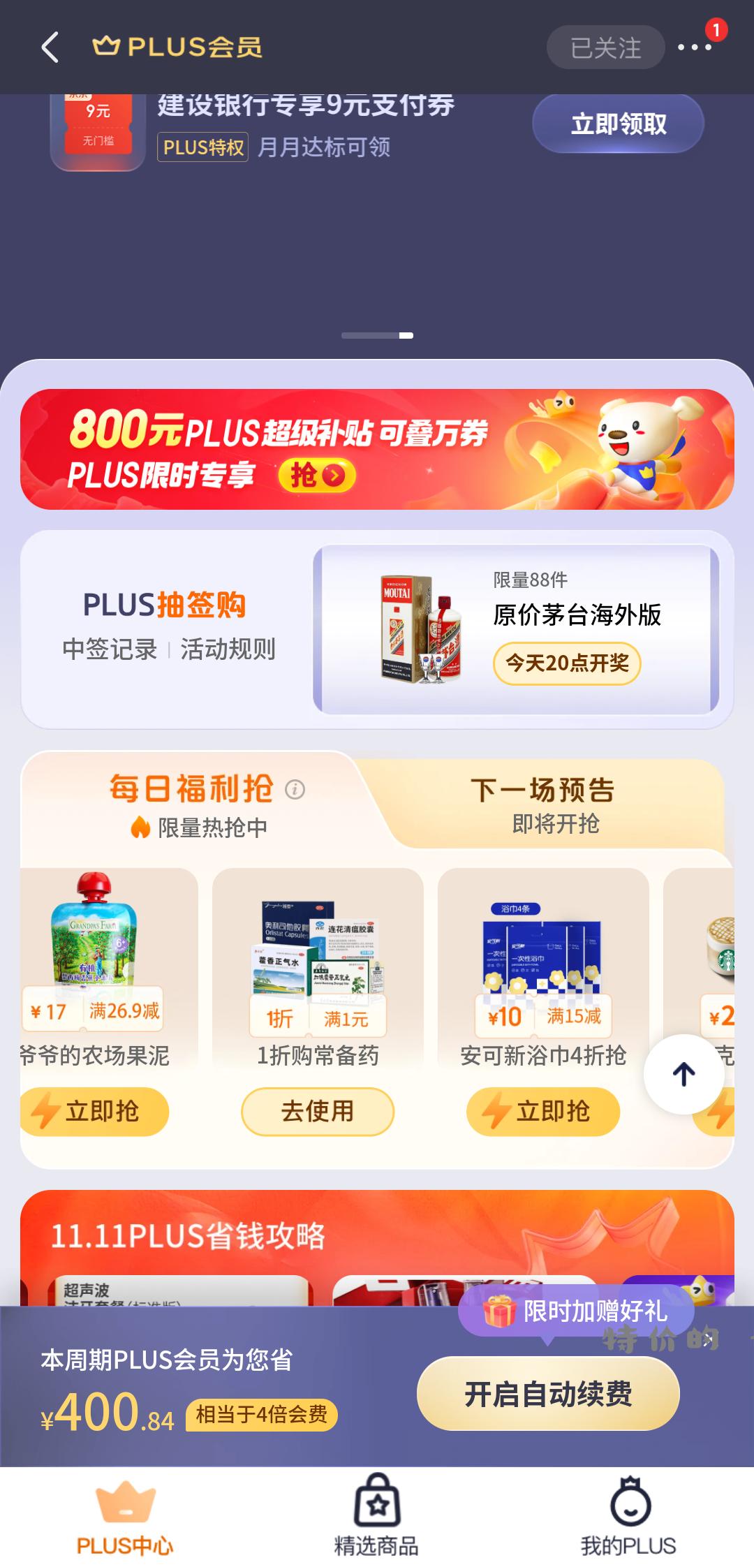 plus药品1折券 领券防身。 - 特价的