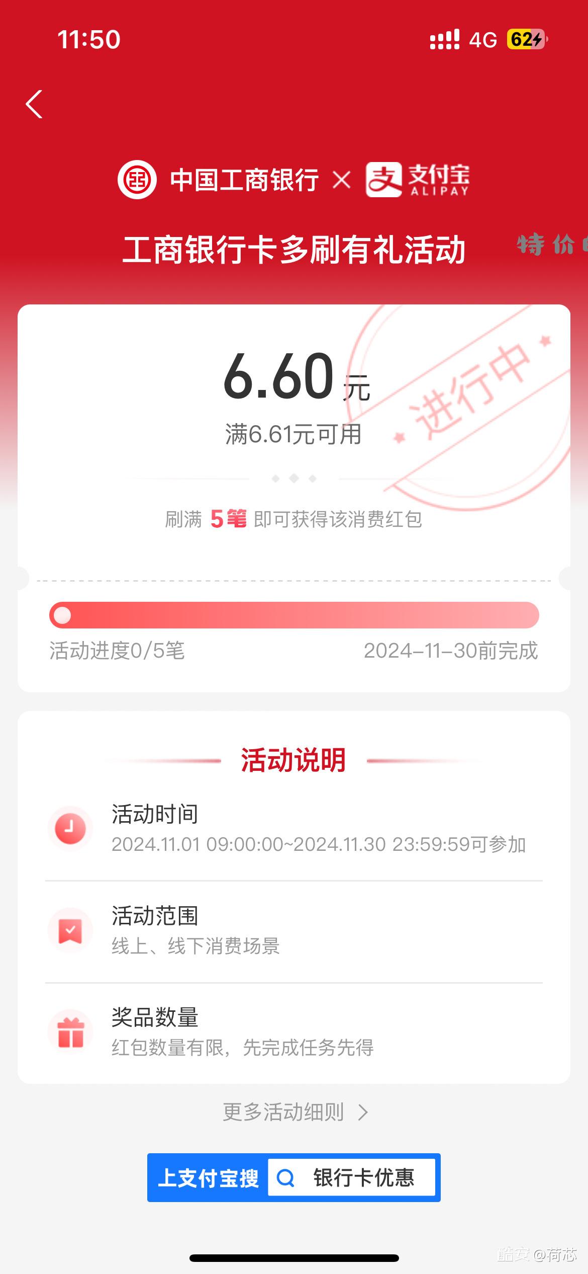 支付宝工行活动 - 特价的