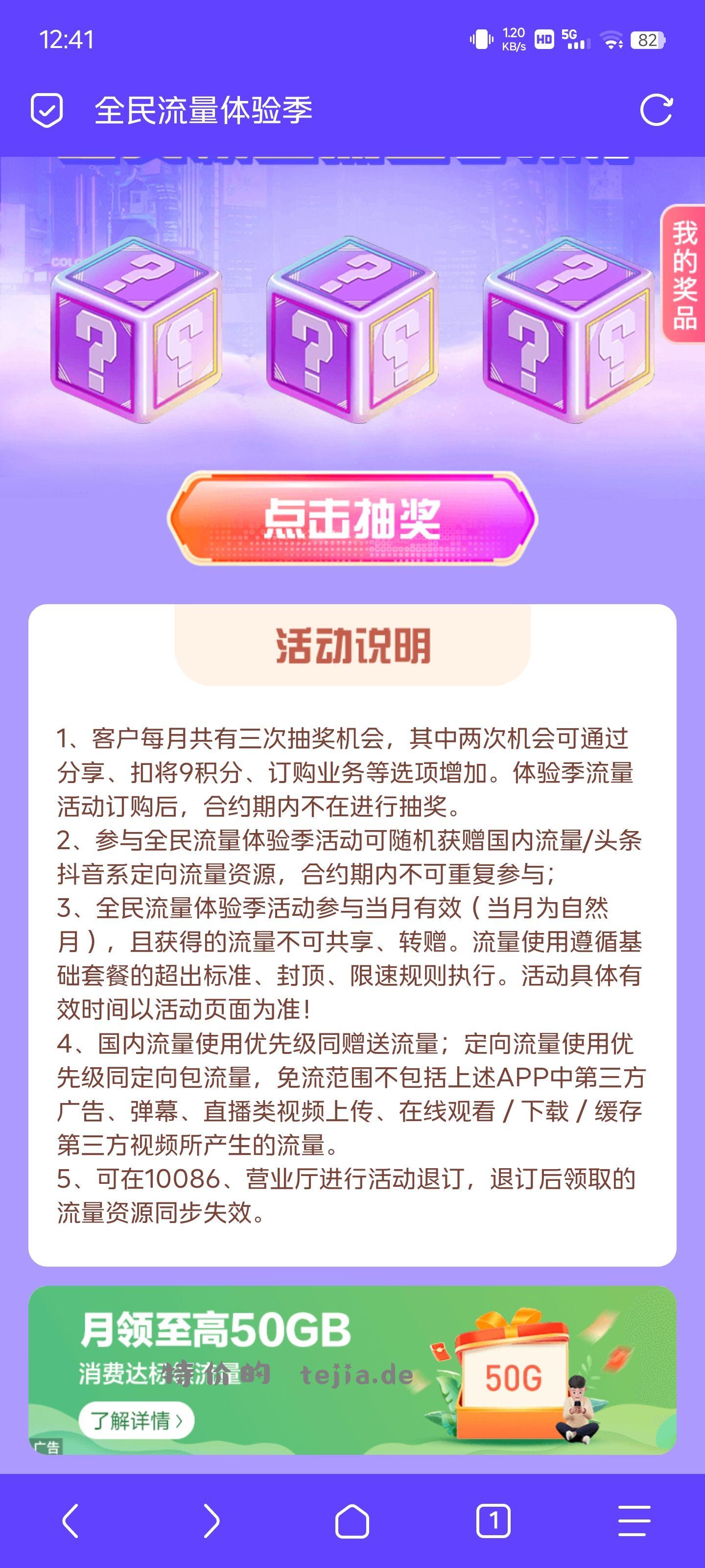 河南移动全民流量体验季 可以抽三次 到手121G - 特价的