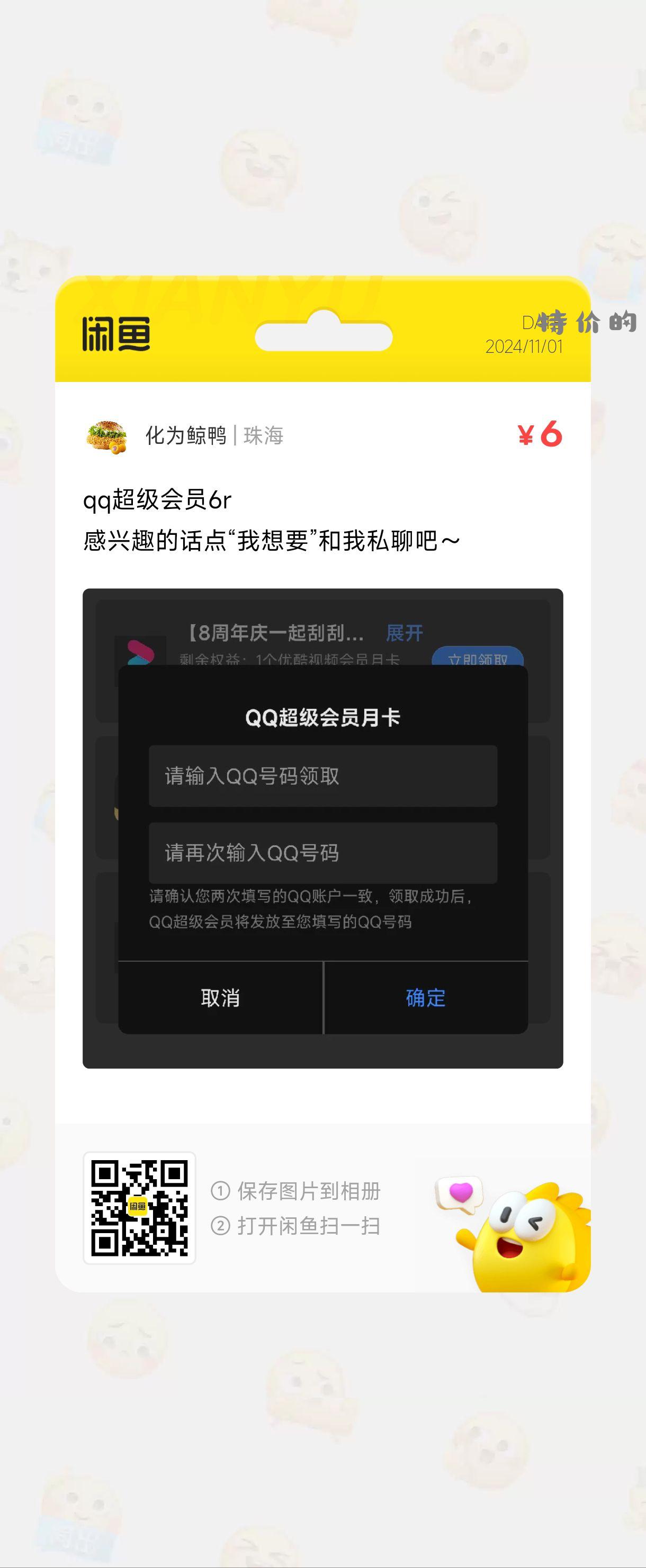 qq超级会员6r - 特价的