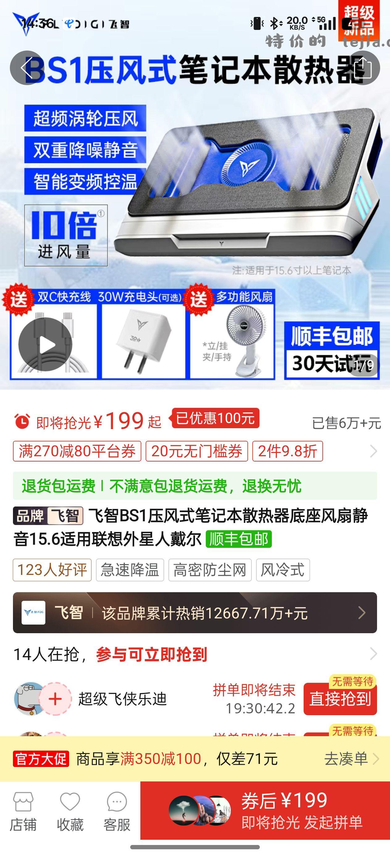 飞智散热器199 刚需可入 比平时便宜 - 特价的