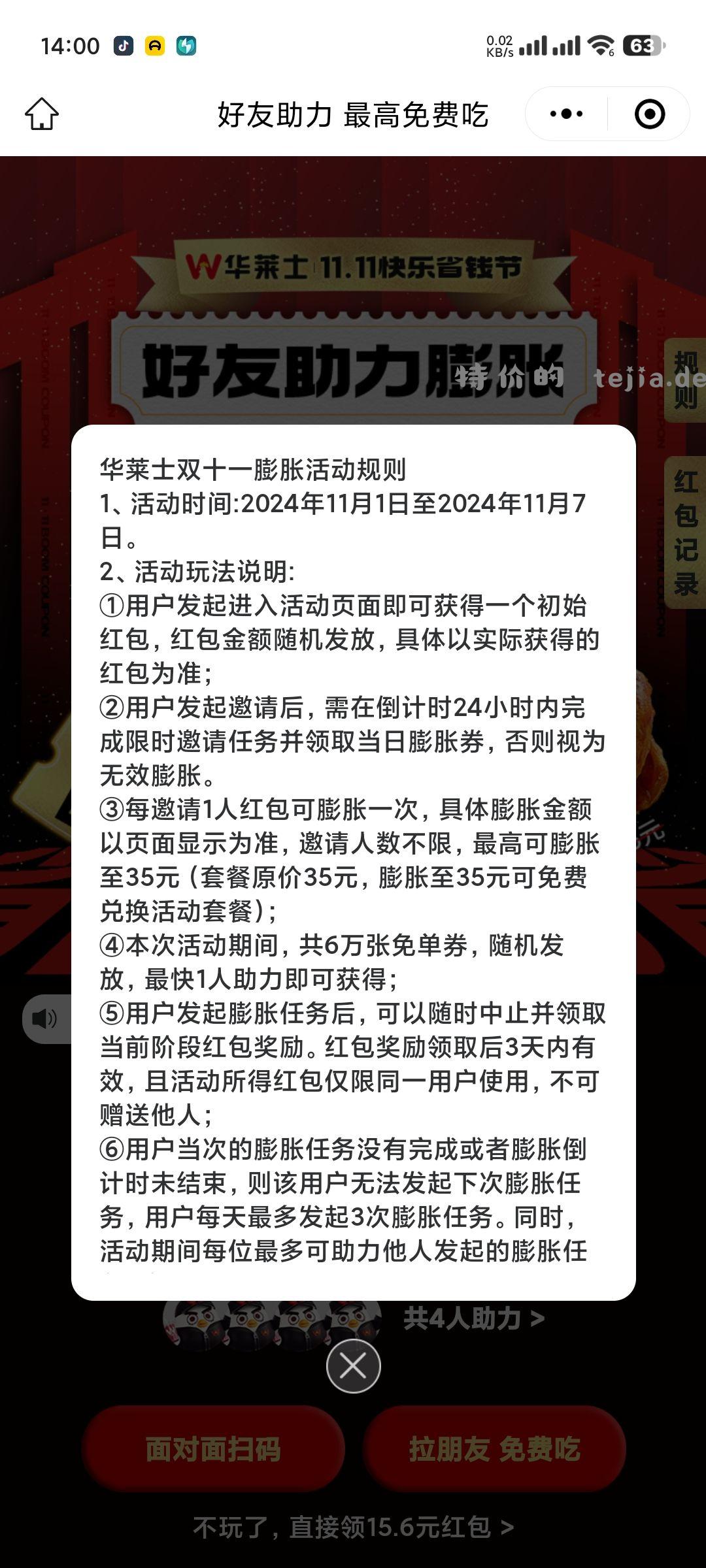 华莱士0元鸡可以自己小号来回注销主力 #小程序: - 特价的