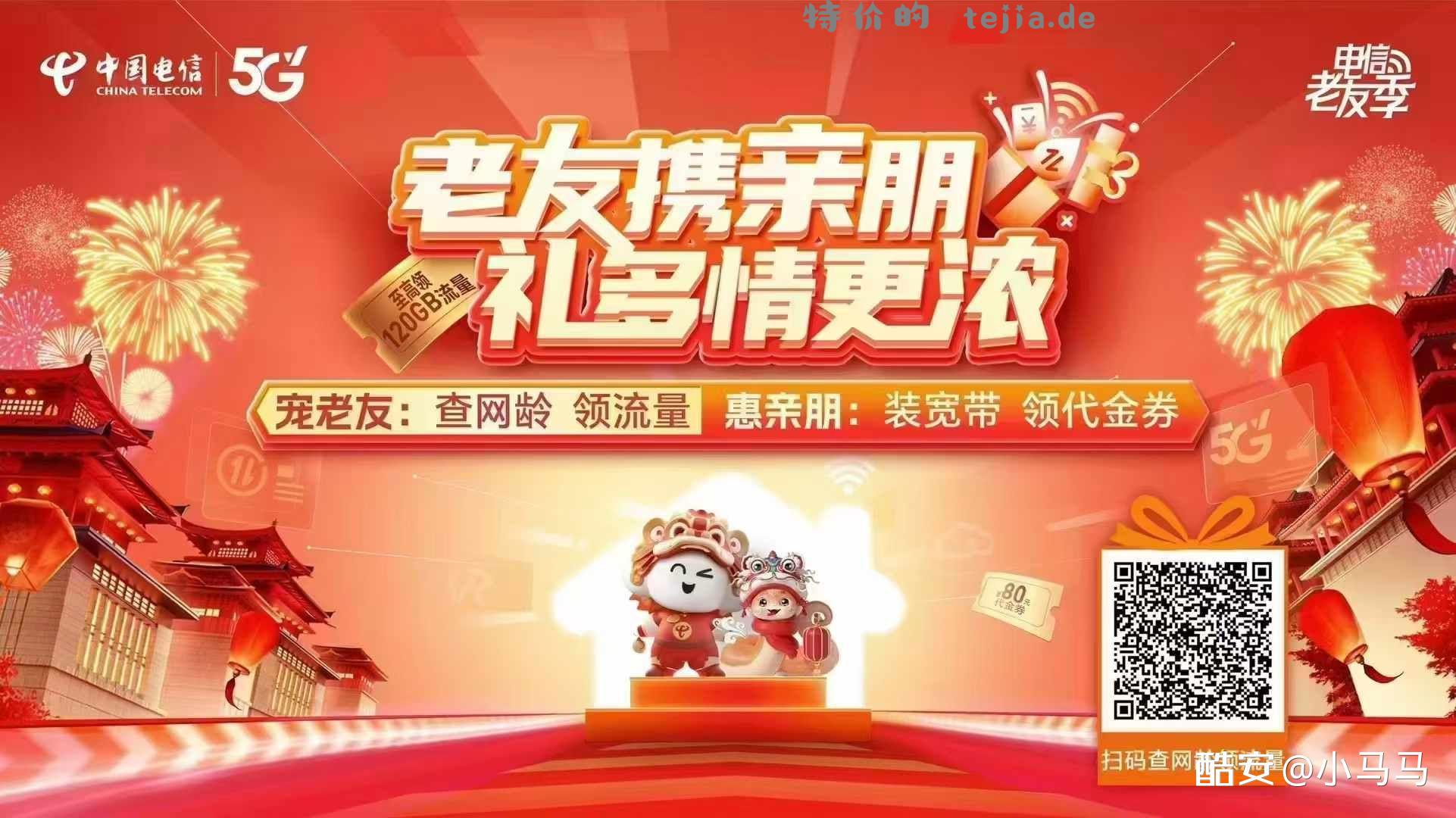 云南.电信 查网龄 领流量 - 特价的