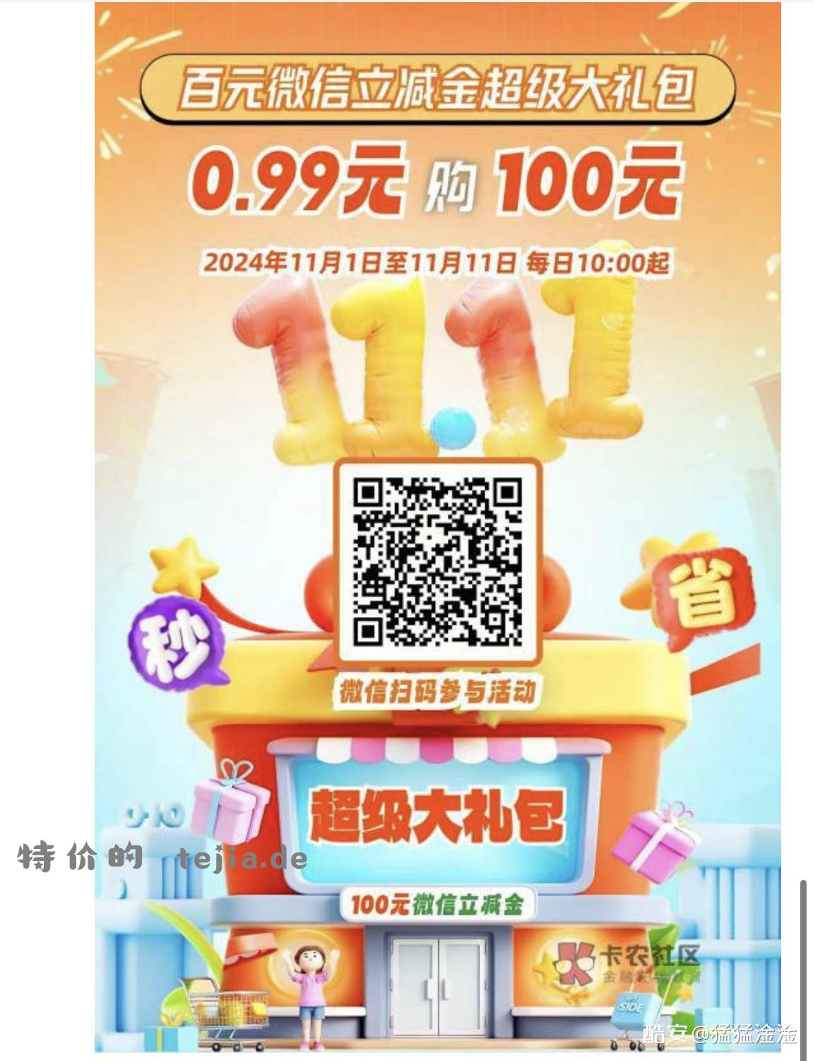 有陕西农信卡的 0.99买100立减金 - 特价的