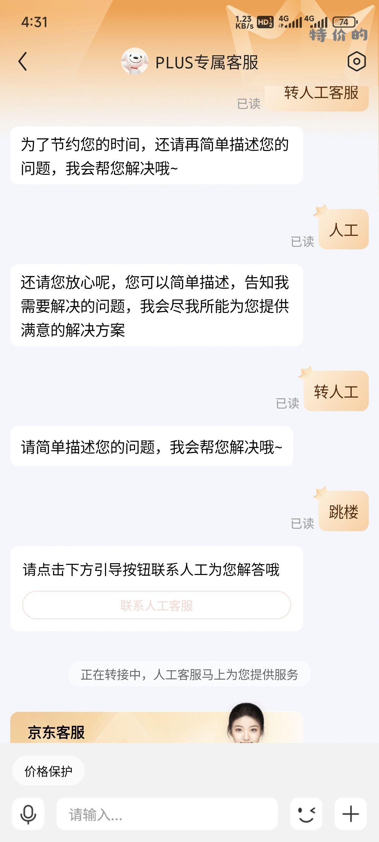 不是割们 - 特价的