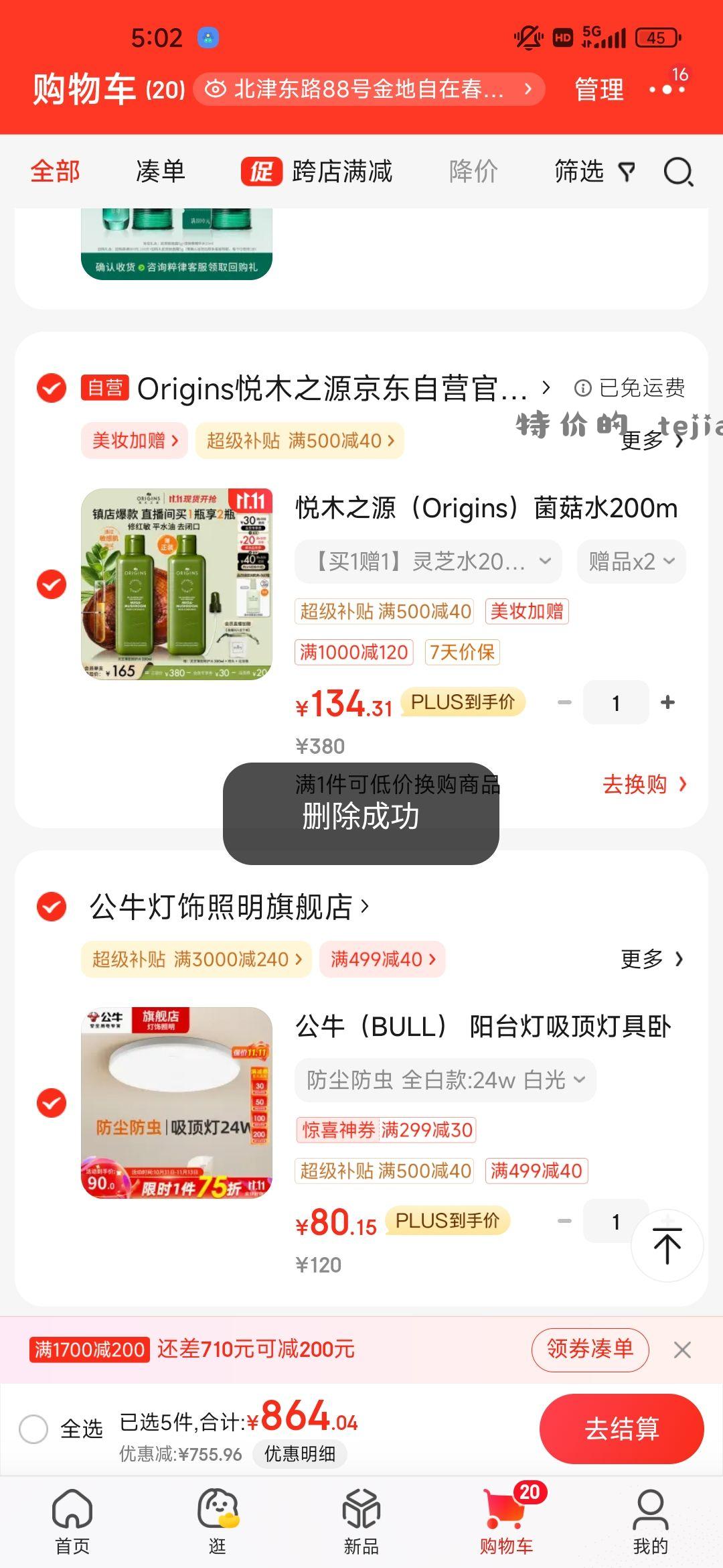 悦木之源134 两瓶 直播间领1500-350 - 特价的