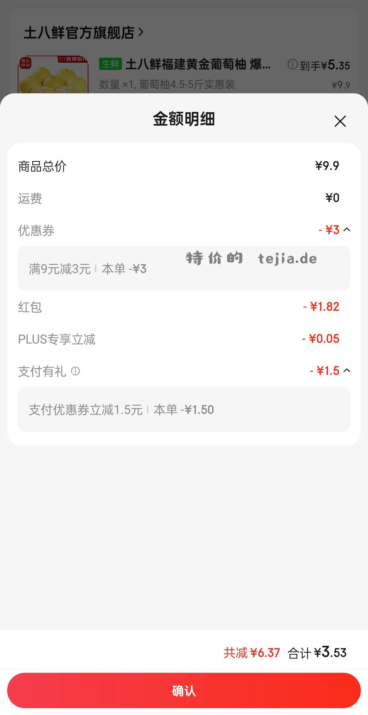 红包价更低 - 特价的