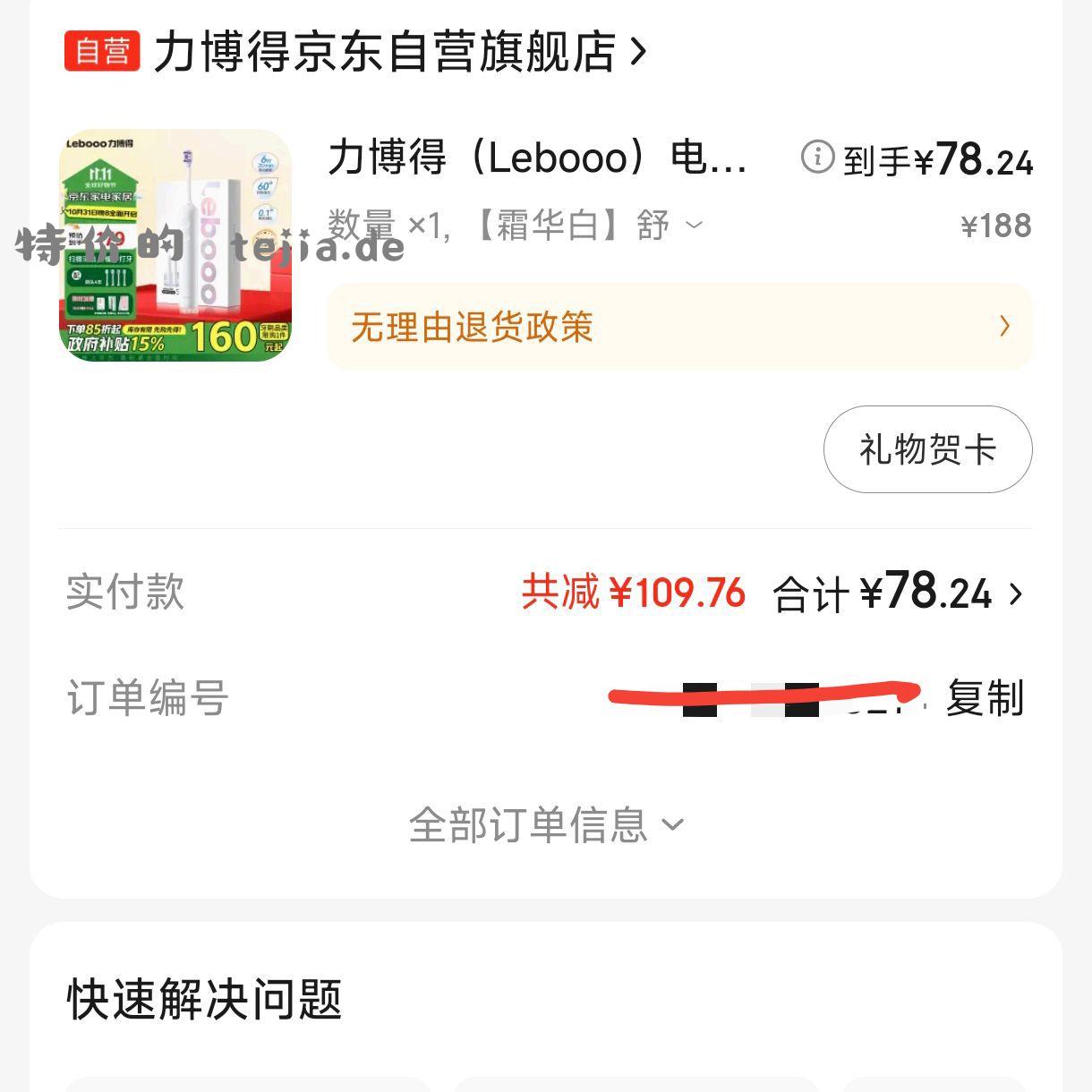 力博得 扫振牙刷78块 历史最低价 有券速撸 - 特价的