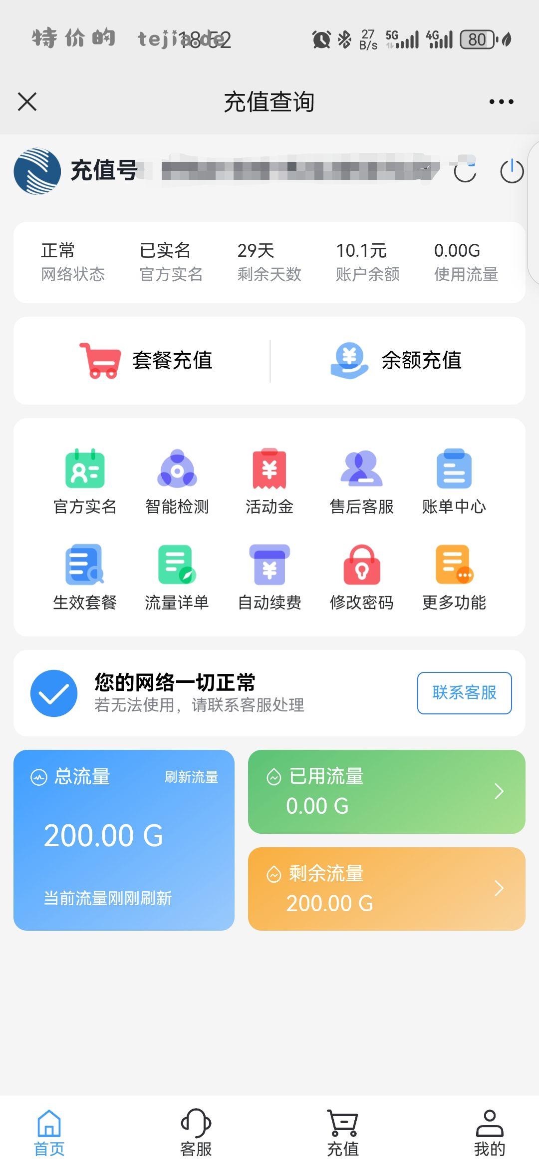 已入手无坑 广电29200G 长期通用5G网络 - 特价的