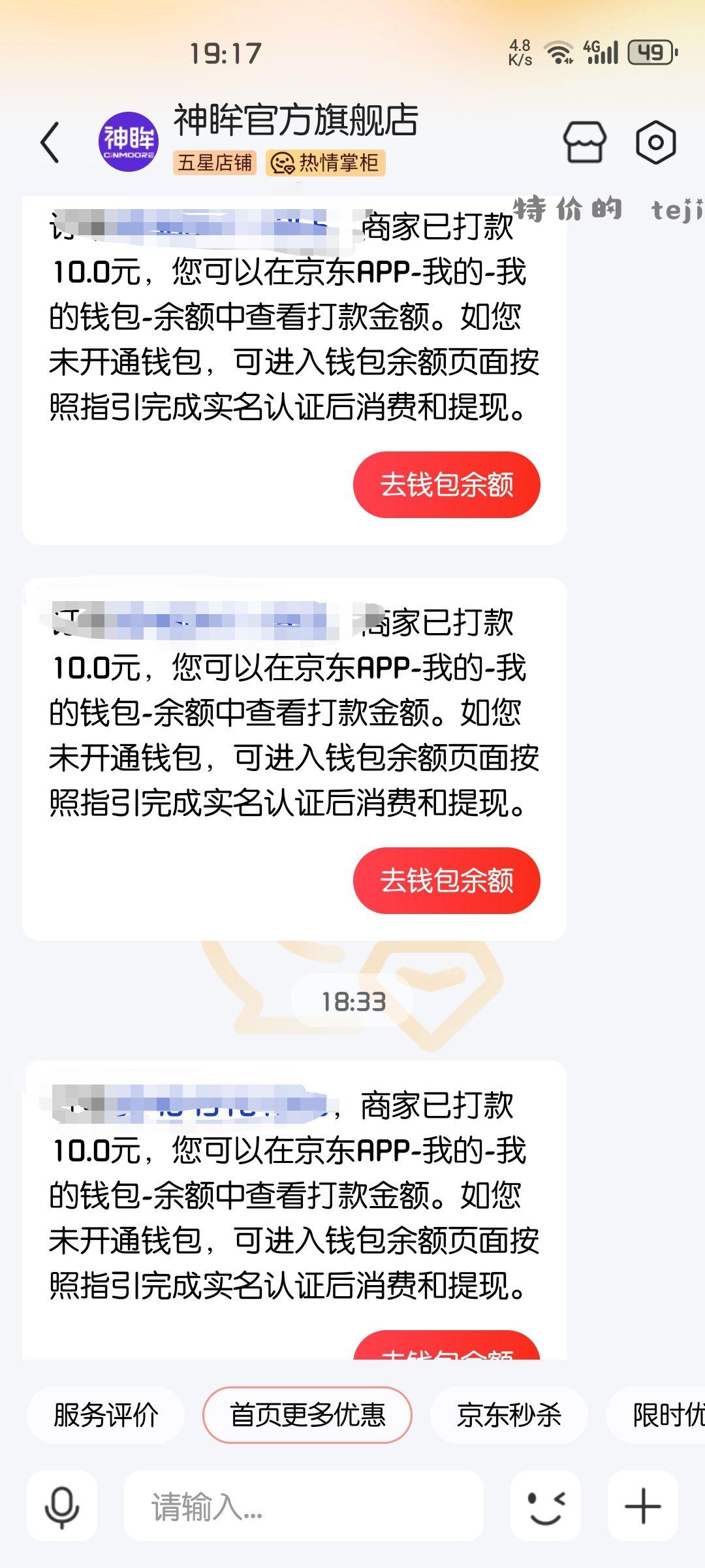 昨天晚上的监控摄像头返现很快 评价后找客服直接就给 - 特价的