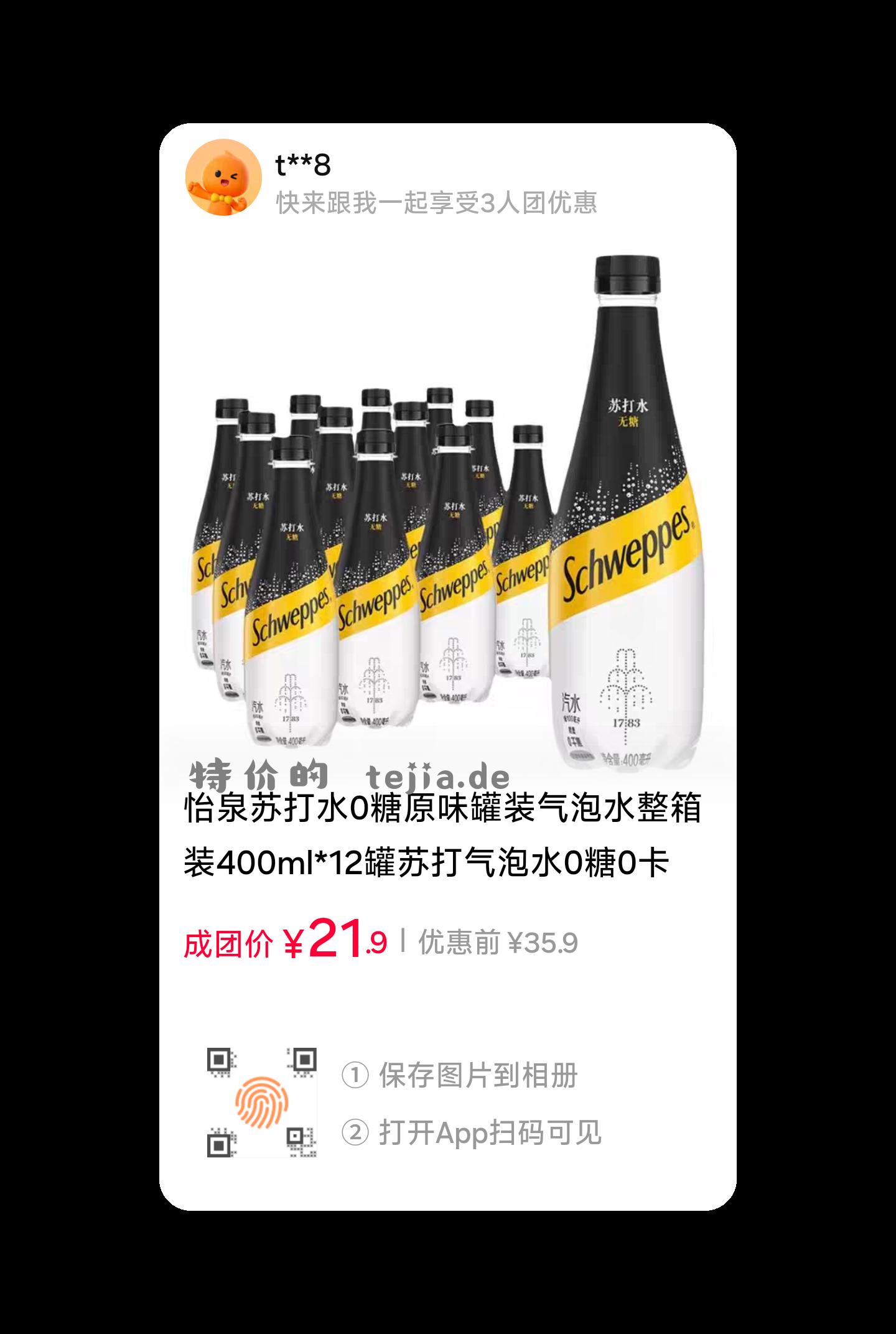 怡泉苏打水12瓶21.9 - 特价的