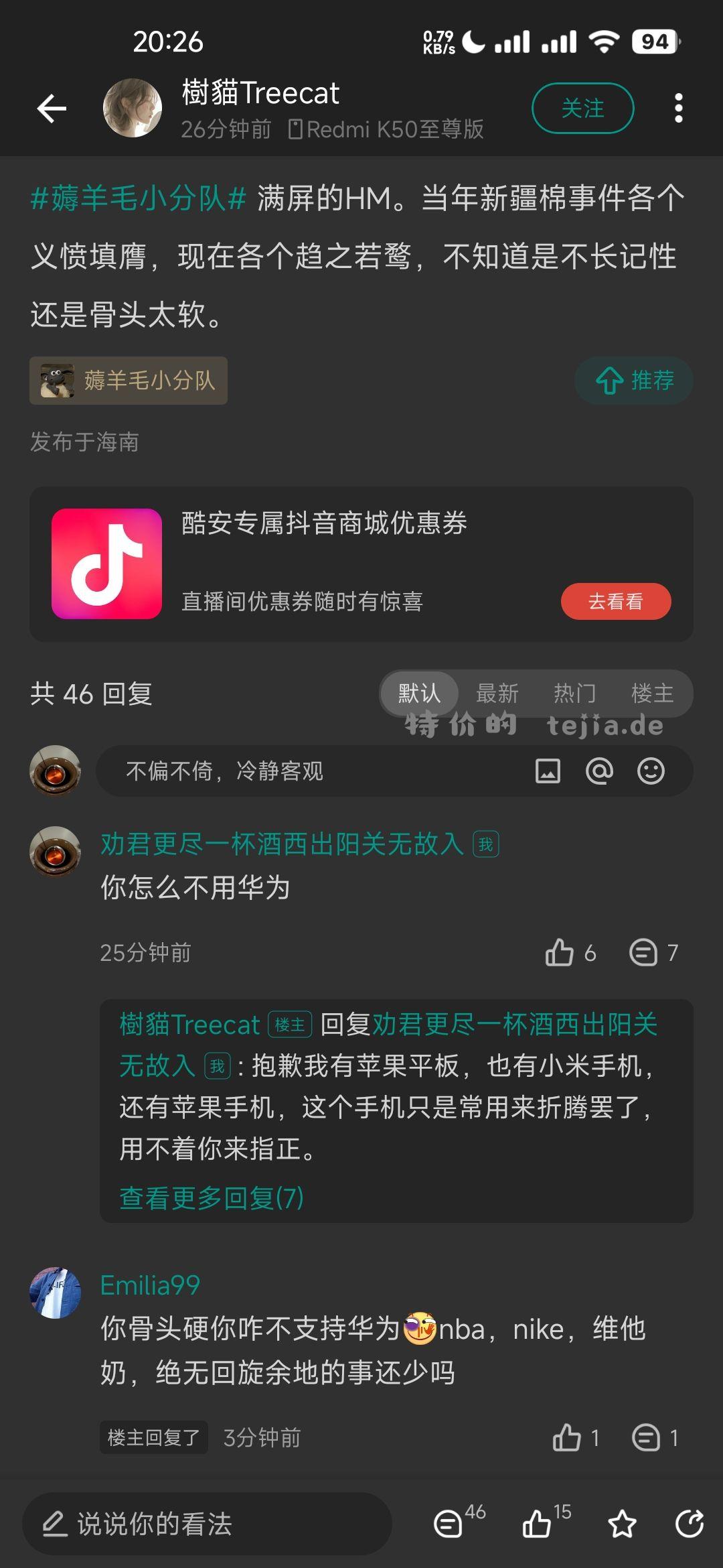 @樹貓Treecat< a> 薅个便宜羊毛还被说 - 特价的