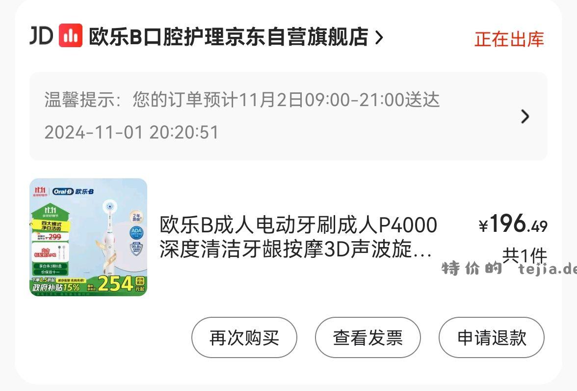 欧乐B p4000纵享电钻 - 特价的