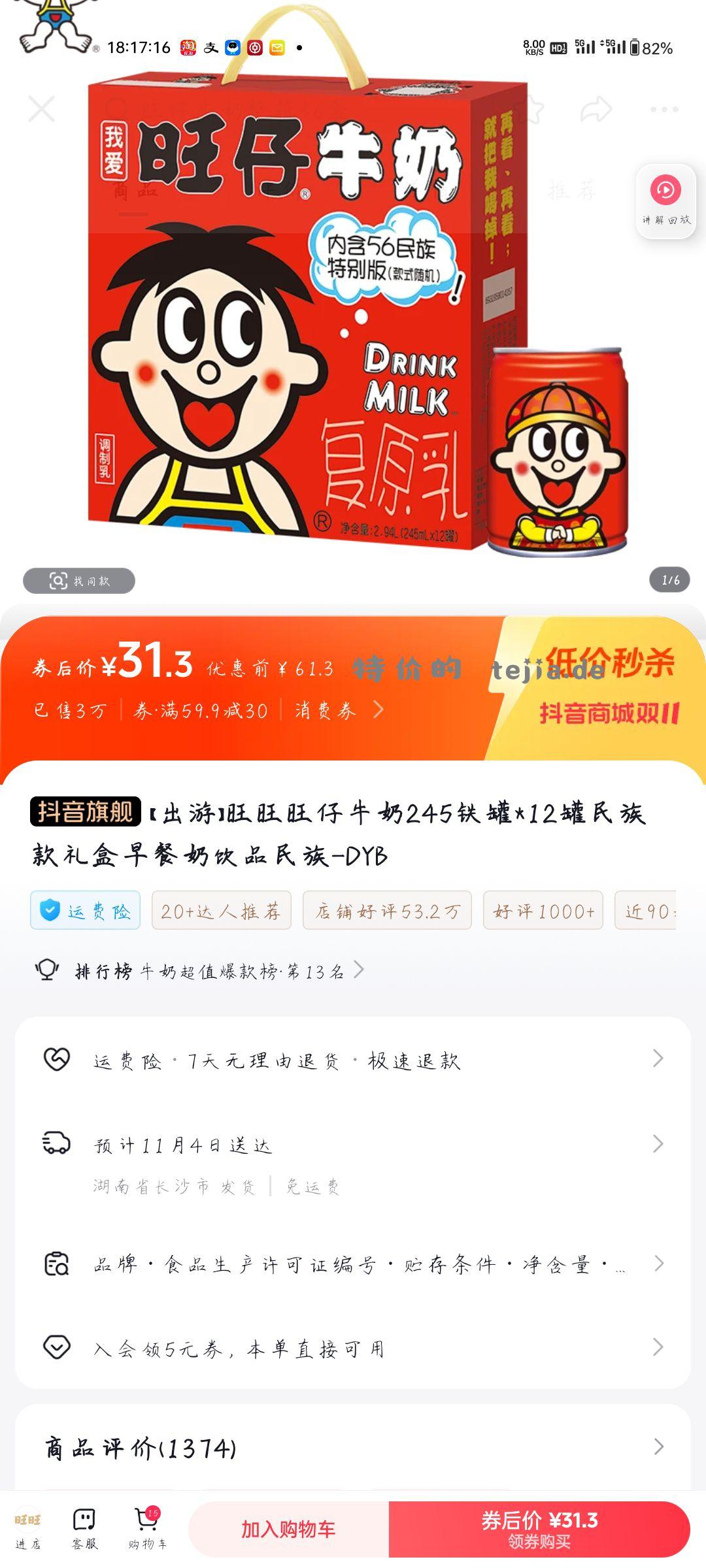 旺仔35！！！鱼在楼下 - 特价的