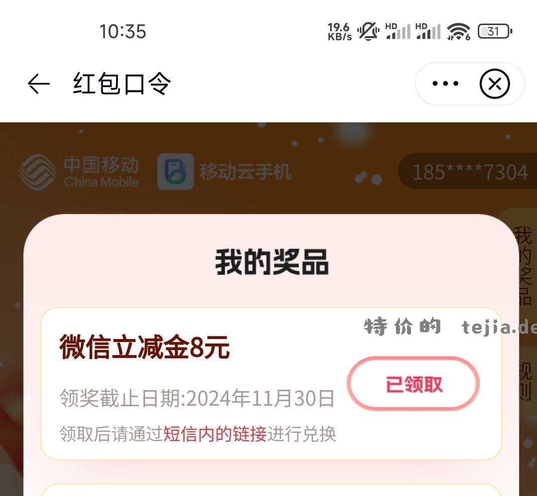 中国移动云盘APP 云手机 输口令领红包 - 特价的