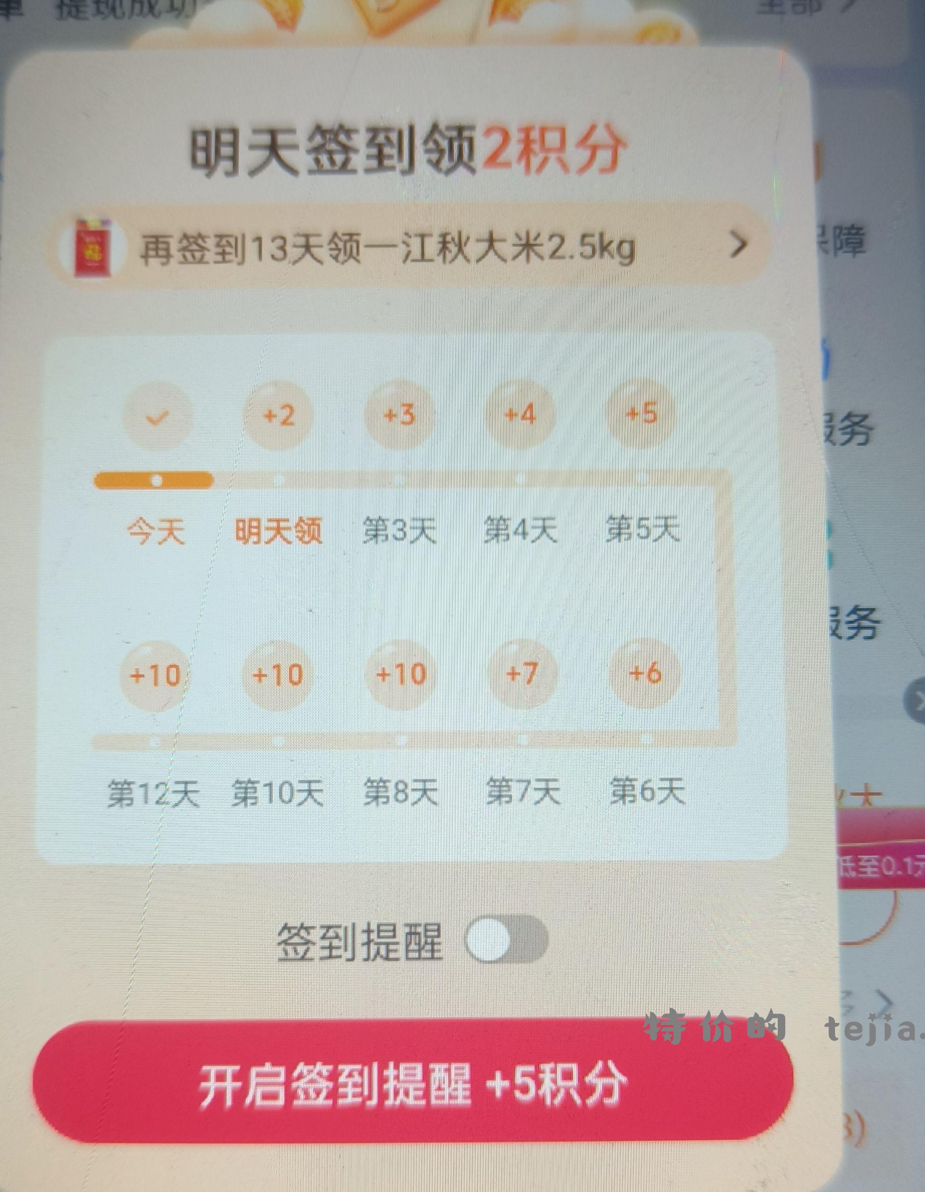 自测 dy打开我的钱包签到积分14天零🦌领 - 特价的