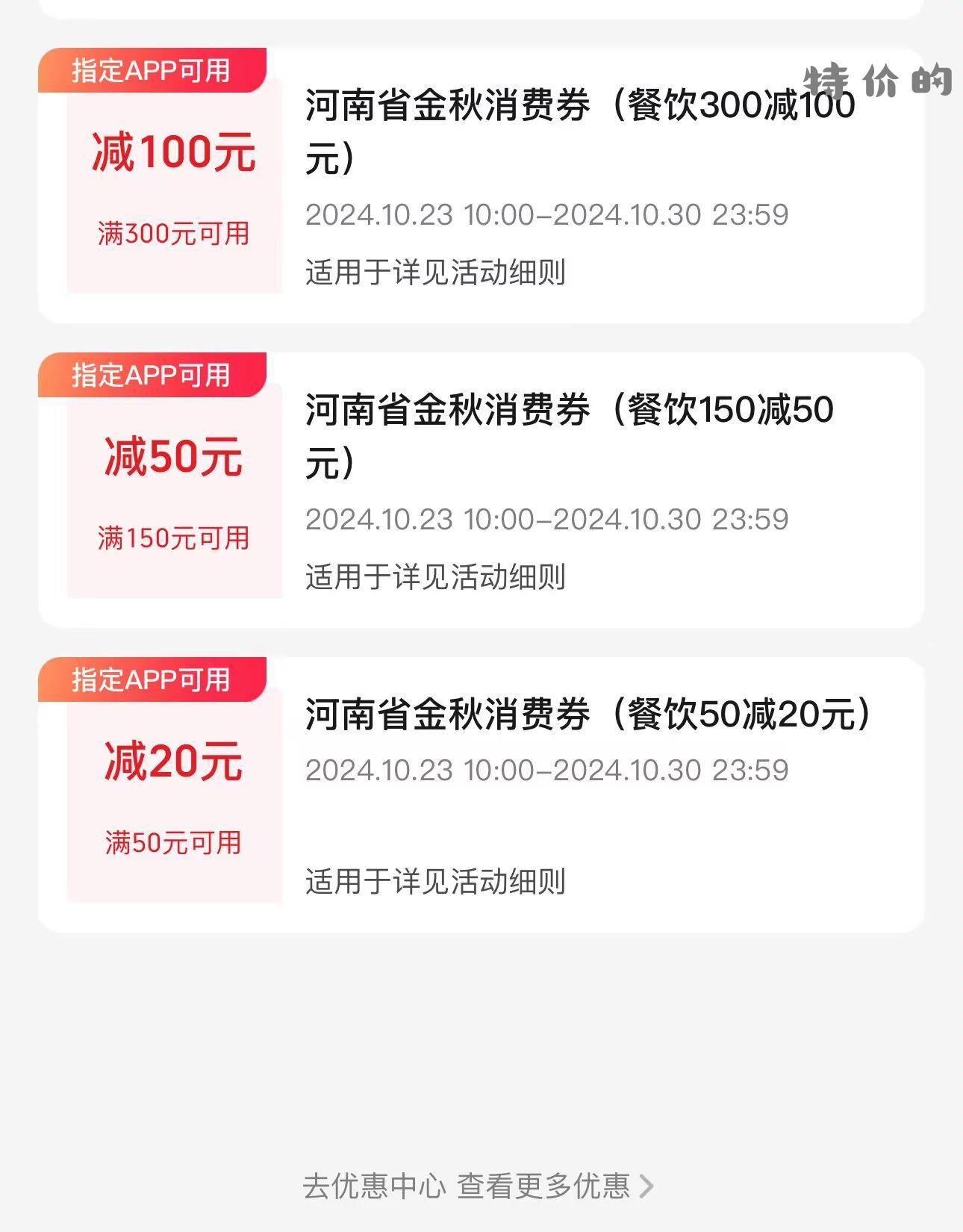 明天河南金秋消费券润100+ - 特价的