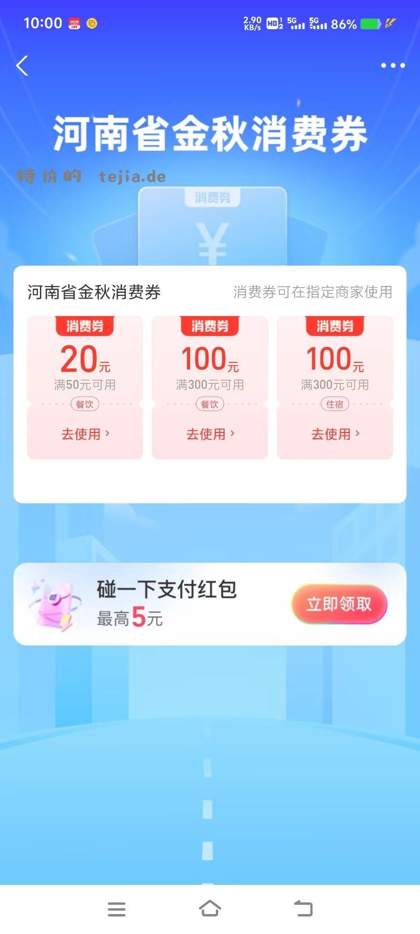 明天河南金秋消费券润100+ - 特价的