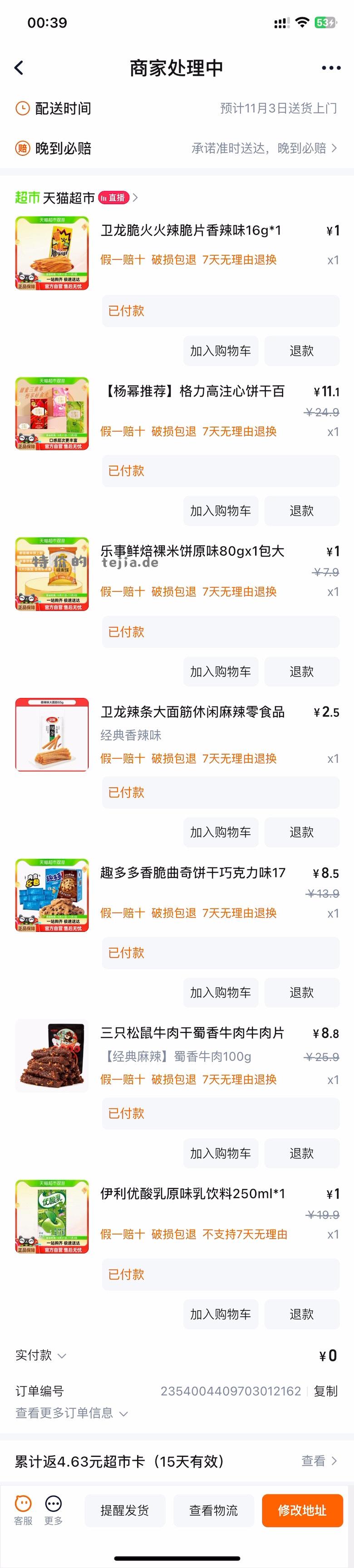 支付宝领20无门槛券 - 特价的