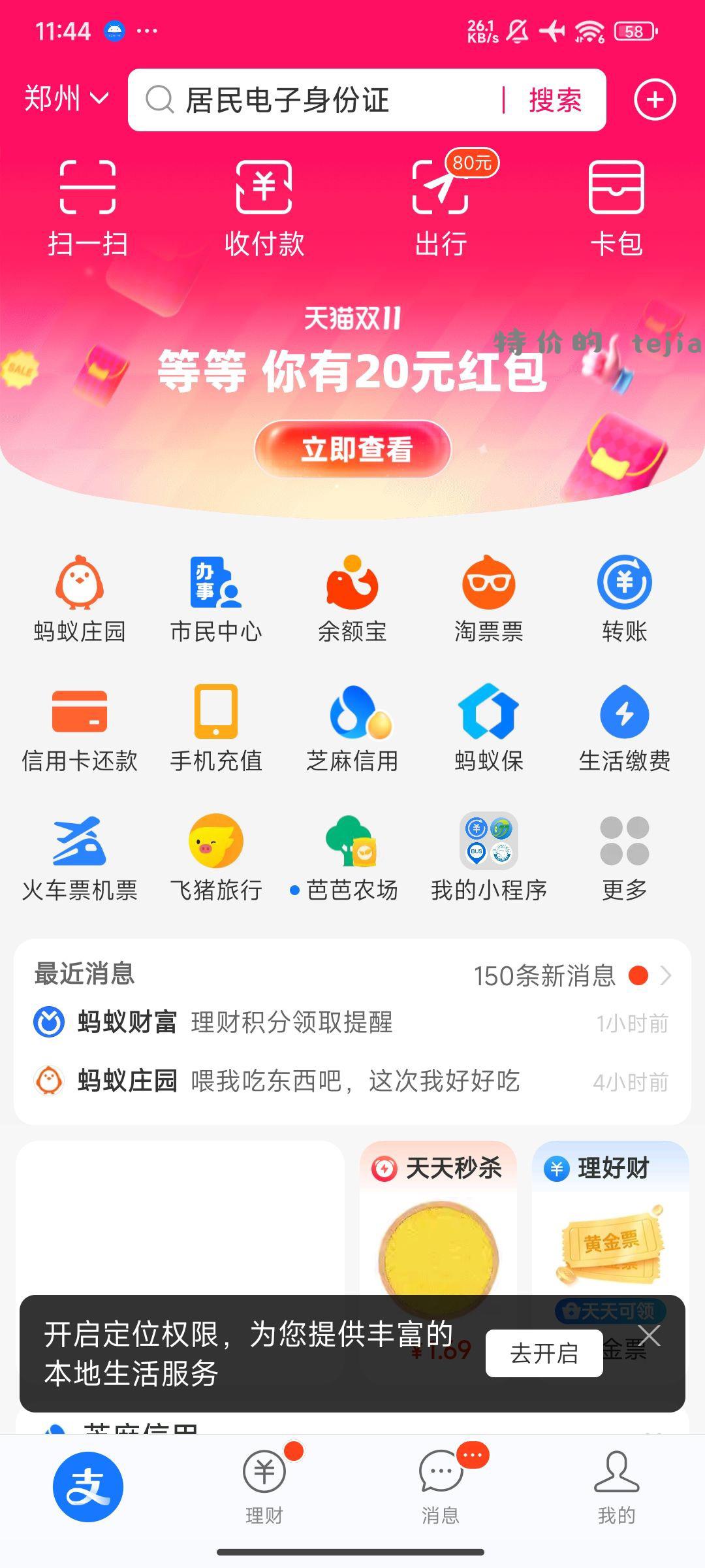 支付宝领20无门槛券 - 特价的