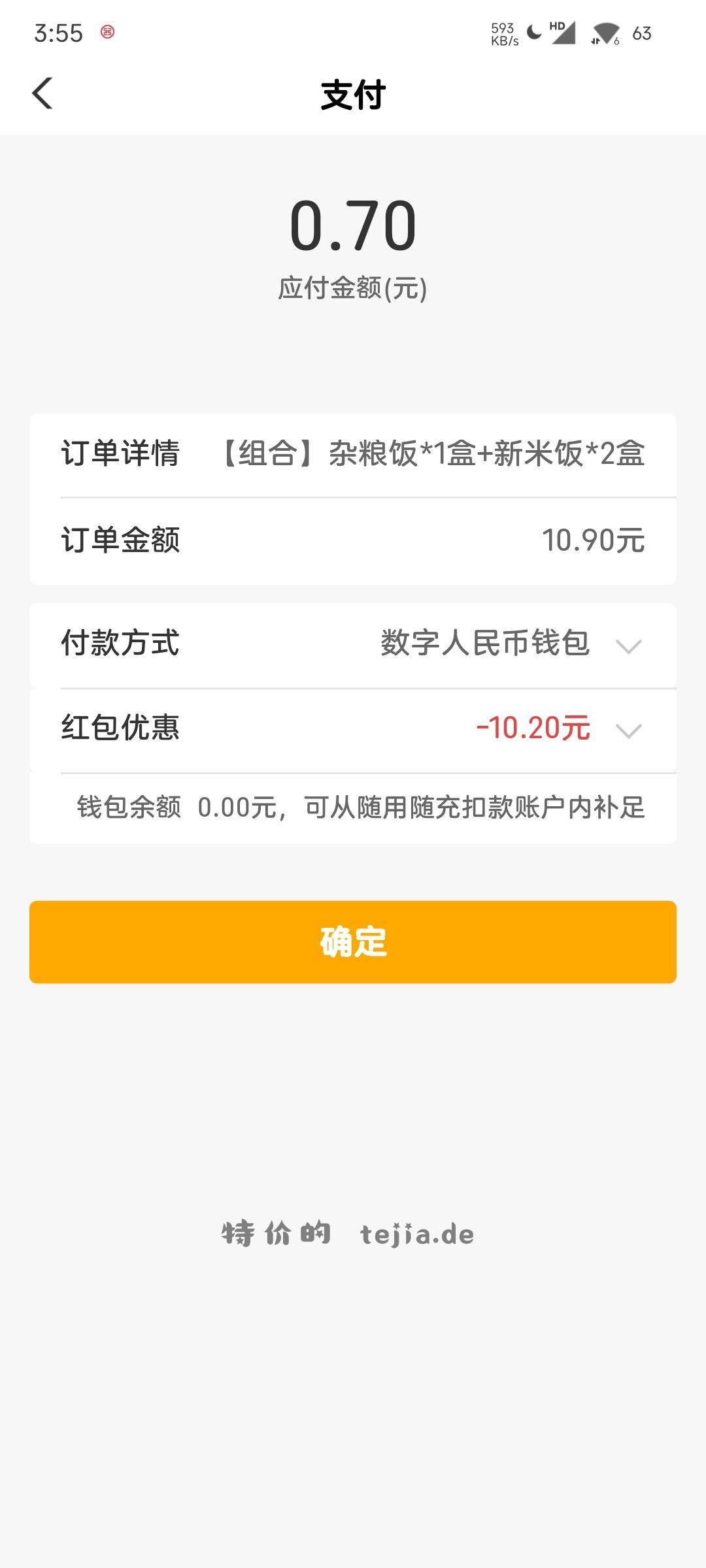 固定节目。支付宝搜支付有优惠。工行6.61减6.60 - 特价的