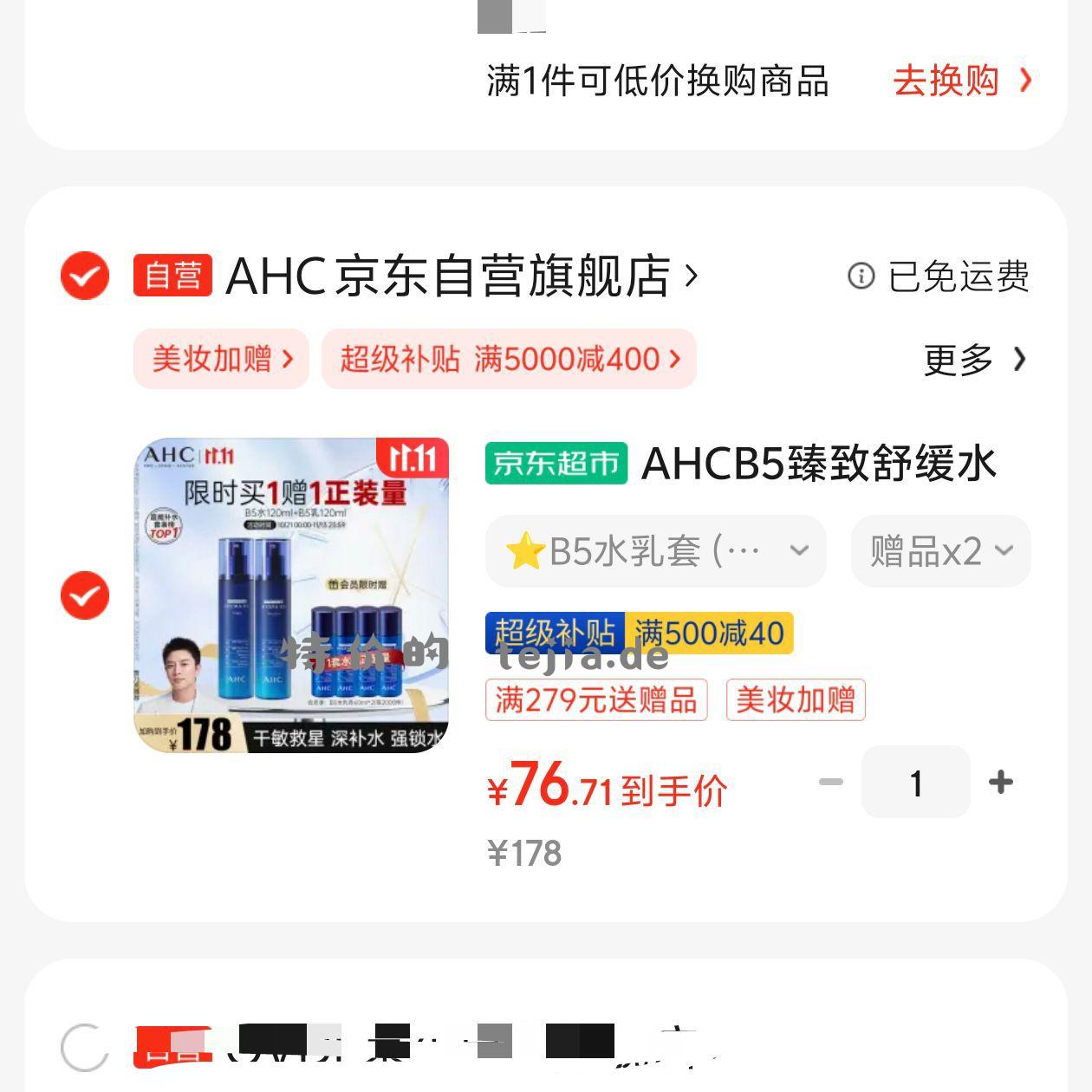 AHC-B5水乳套装76元历史低价 主 凑 - 特价的