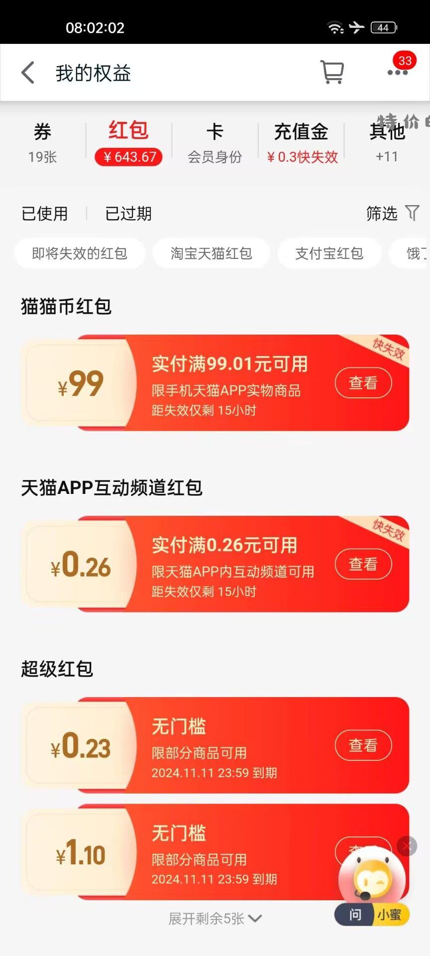 再次拿下99红包 - 特价的