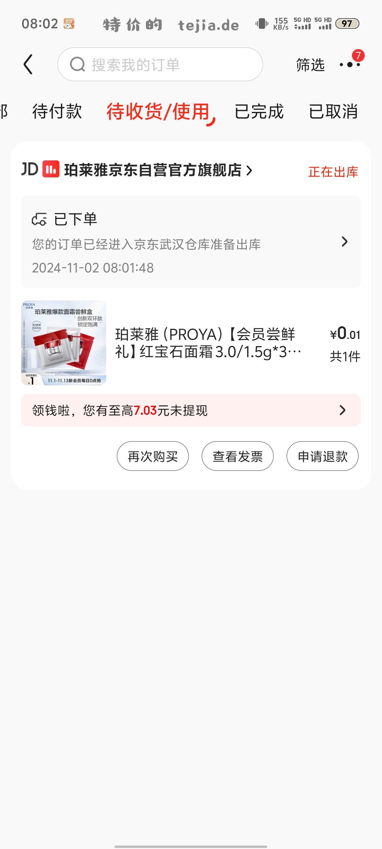 【京东】 「珀莱雅（PROYA）【会员尝鲜礼】红宝石面霜 - 特价的