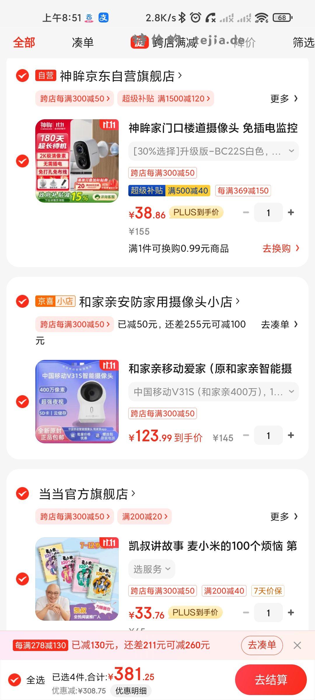 38的监控摄像头 选图二这款 加购 商品 - 特价的