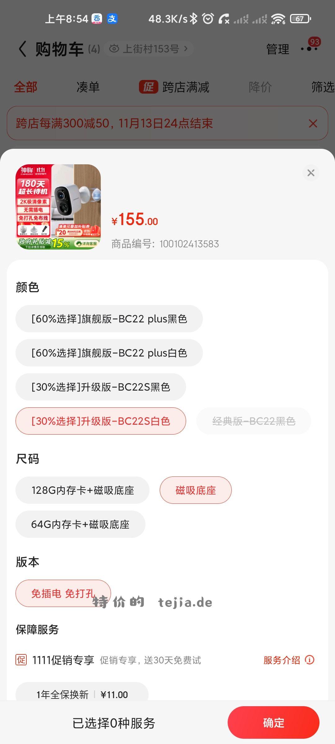 38的监控摄像头 选图二这款 加购 商品 - 特价的