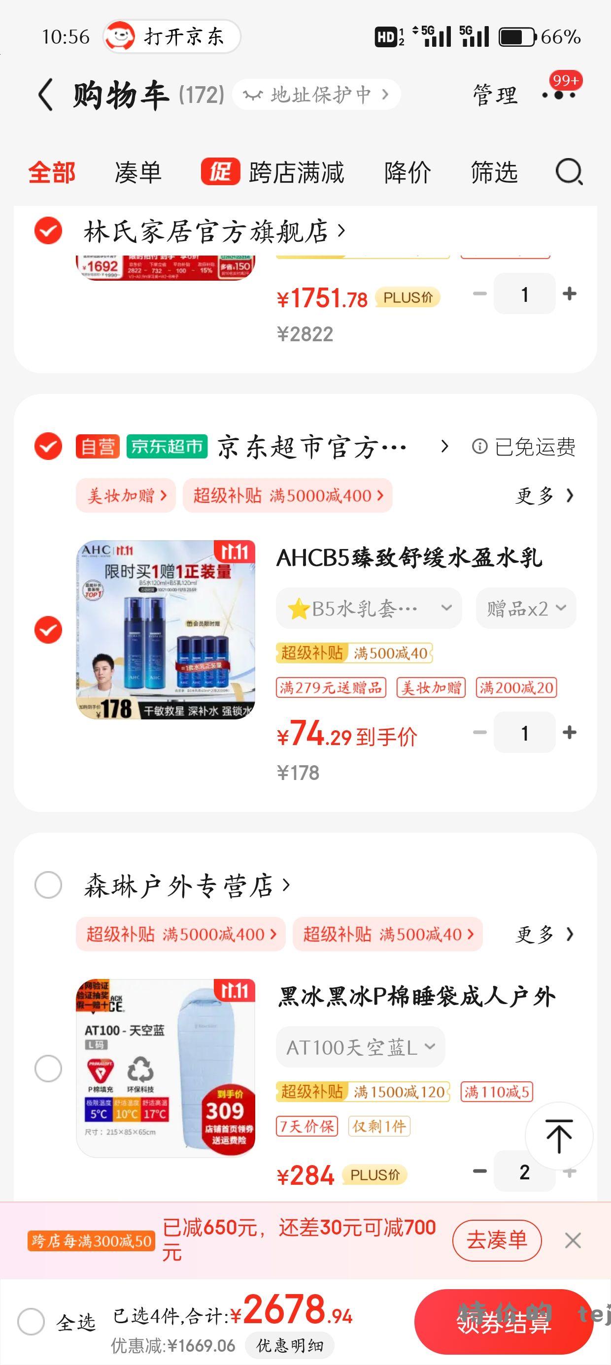 ahc护肤品套装到手64应该 实付74返利十块左右 - 特价的