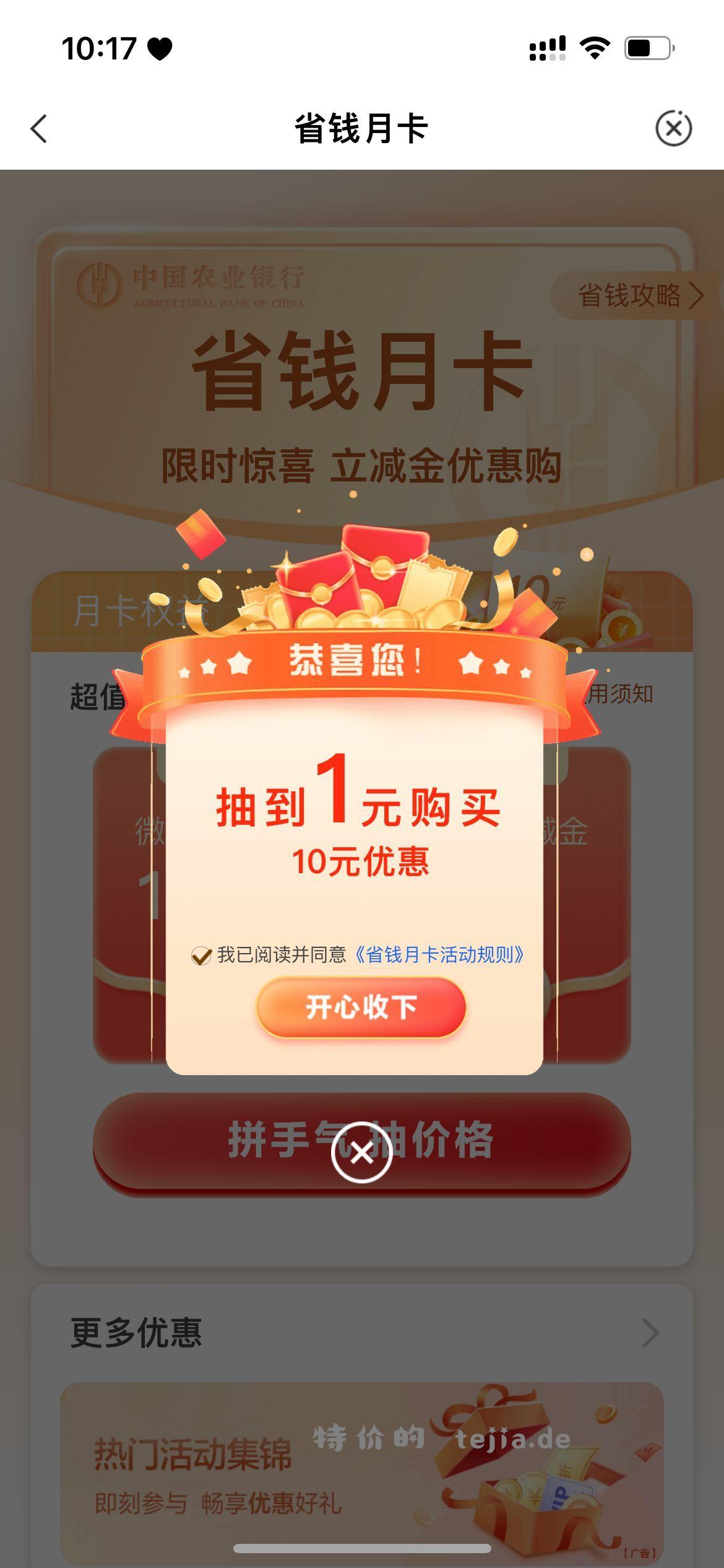 农行APP-热门活动-省钱月卡-用数币支付 - 特价的