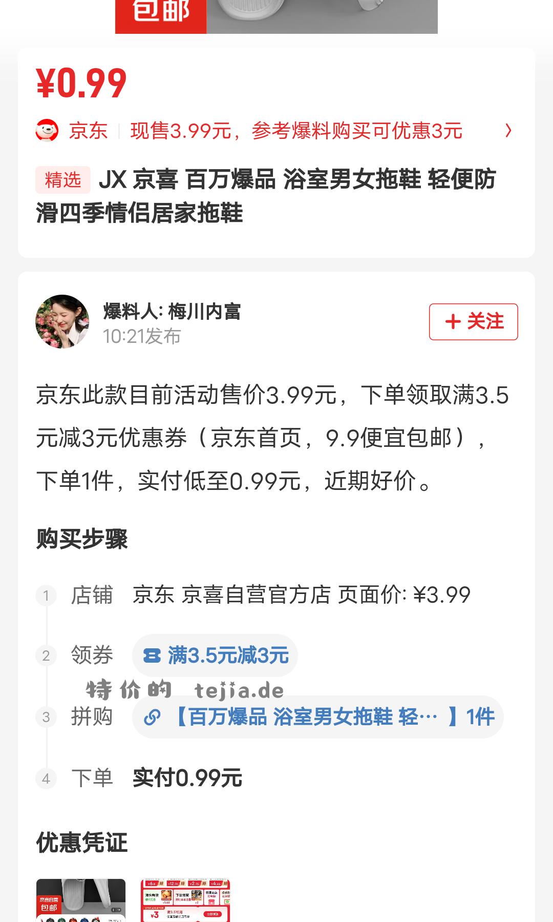 0撸拖鞋 加购物车 京东金融领取每日红包1元支付券 - 特价的