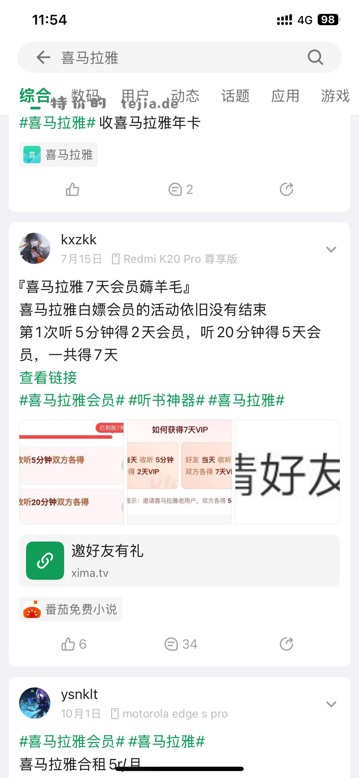 喜马拉雅 听5分钟薅2天VIP 听20分钟薅5天 - 特价的