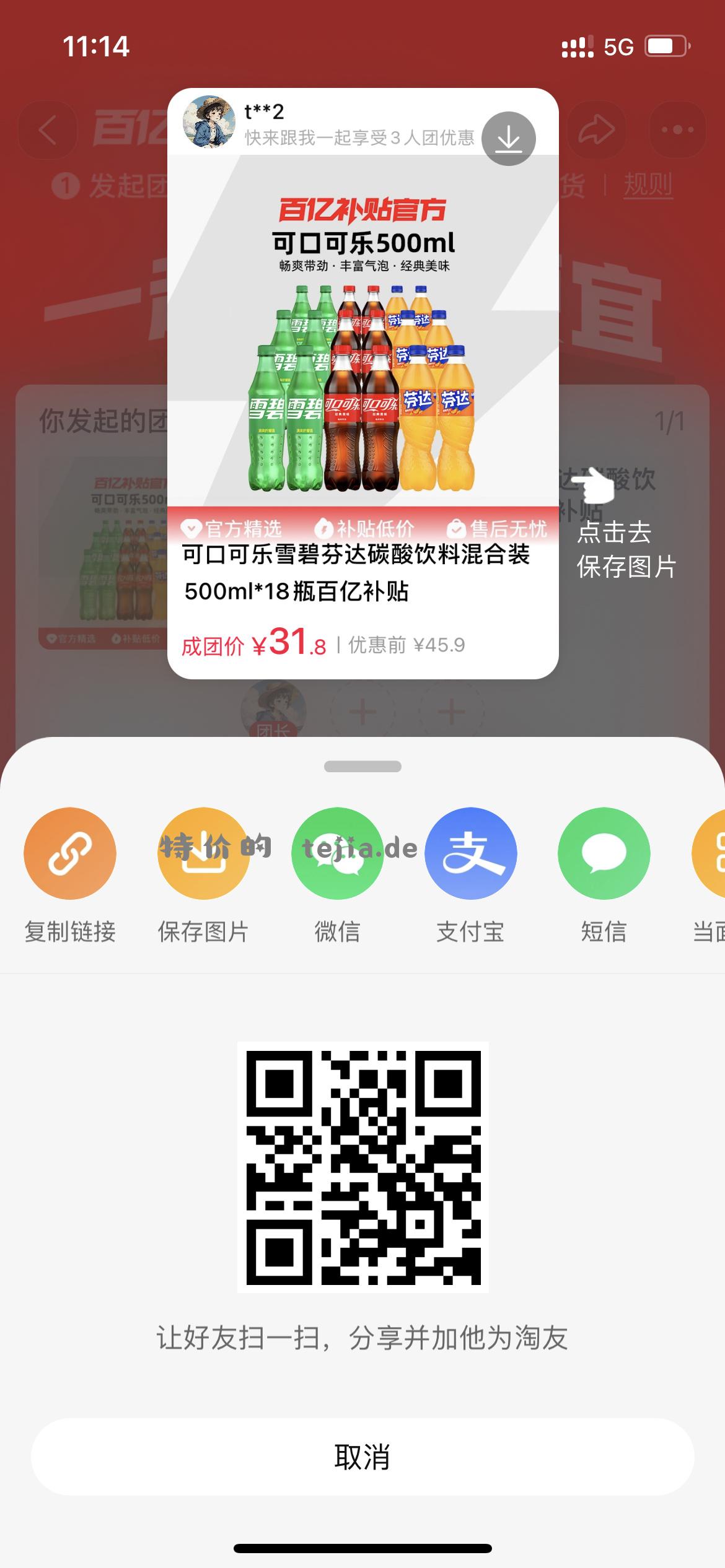 支付宝首页领红包拼团 - 特价的